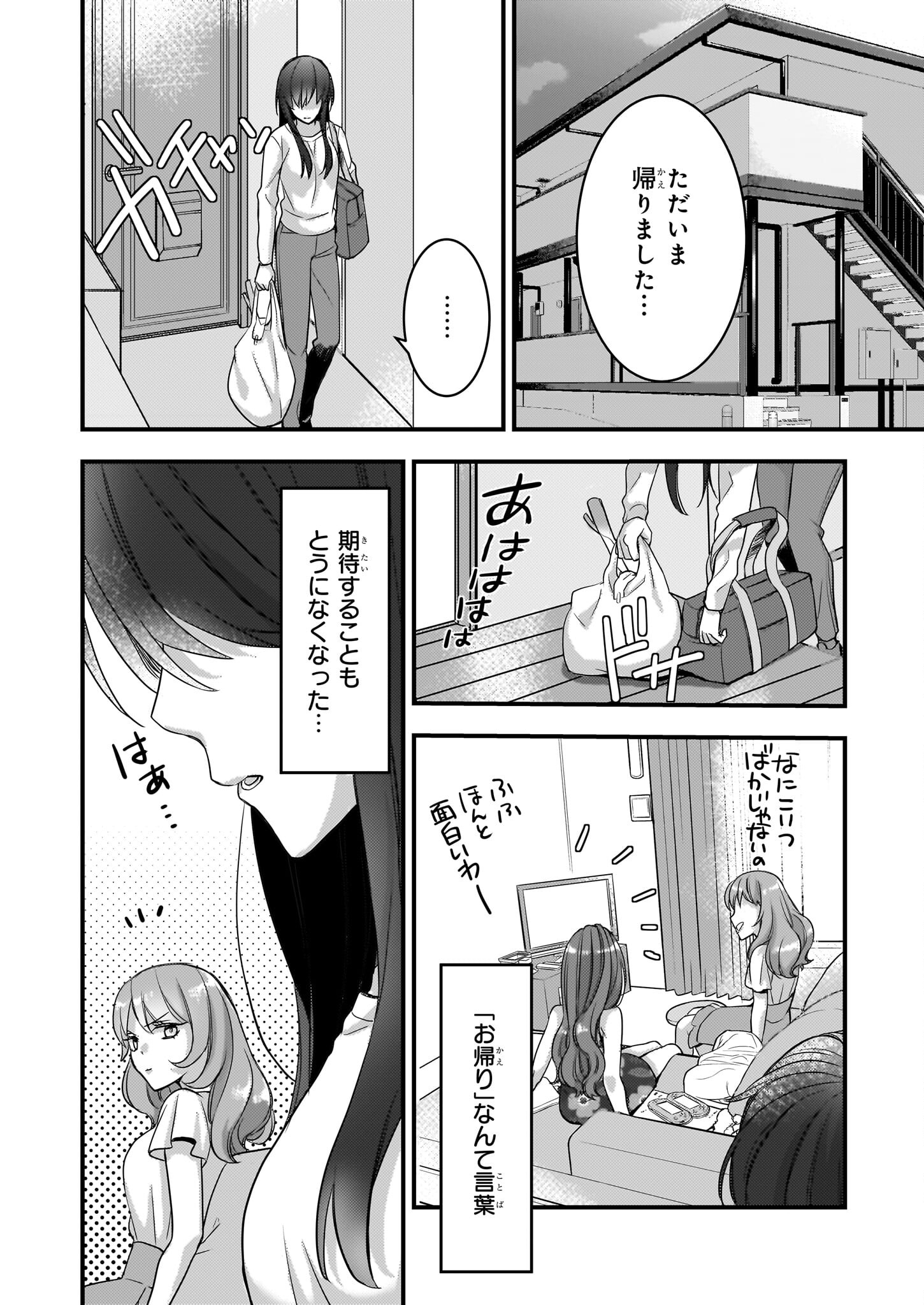 Ijiwaru na Haha to Ane ni Urareta Watashi. Naze ka Wakagashira ni Dekiaisaretemasu Chapter 1 5ページ
