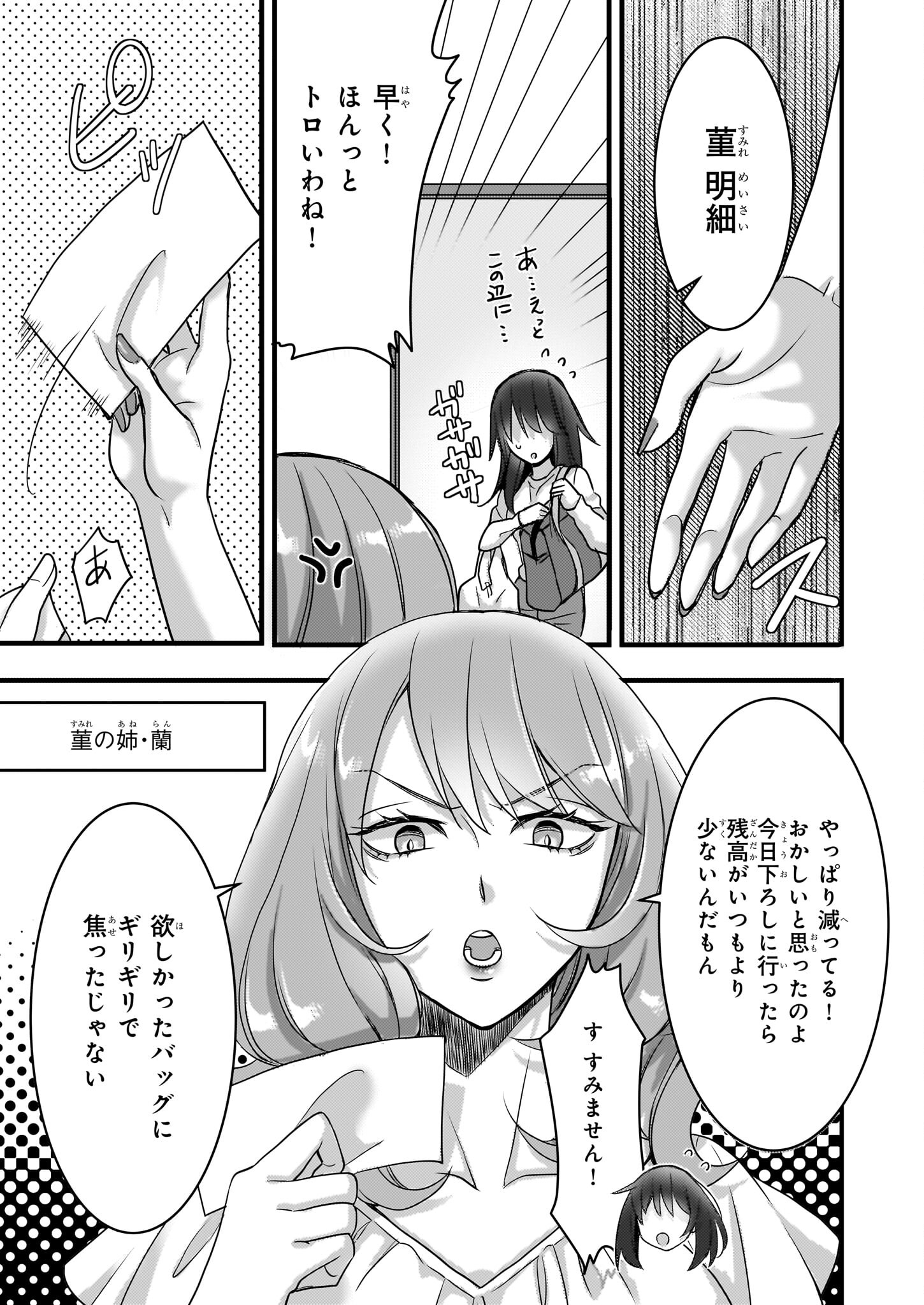 Ijiwaru na Haha to Ane ni Urareta Watashi. Naze ka Wakagashira ni Dekiaisaretemasu Chapter 1 6ページ