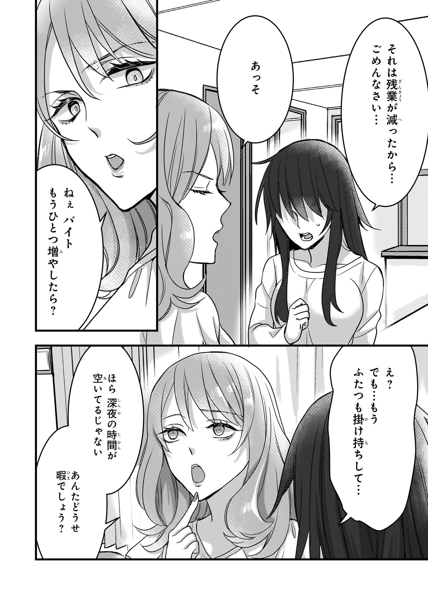 Ijiwaru na Haha to Ane ni Urareta Watashi. Naze ka Wakagashira ni Dekiaisaretemasu Chapter 1 7ページ