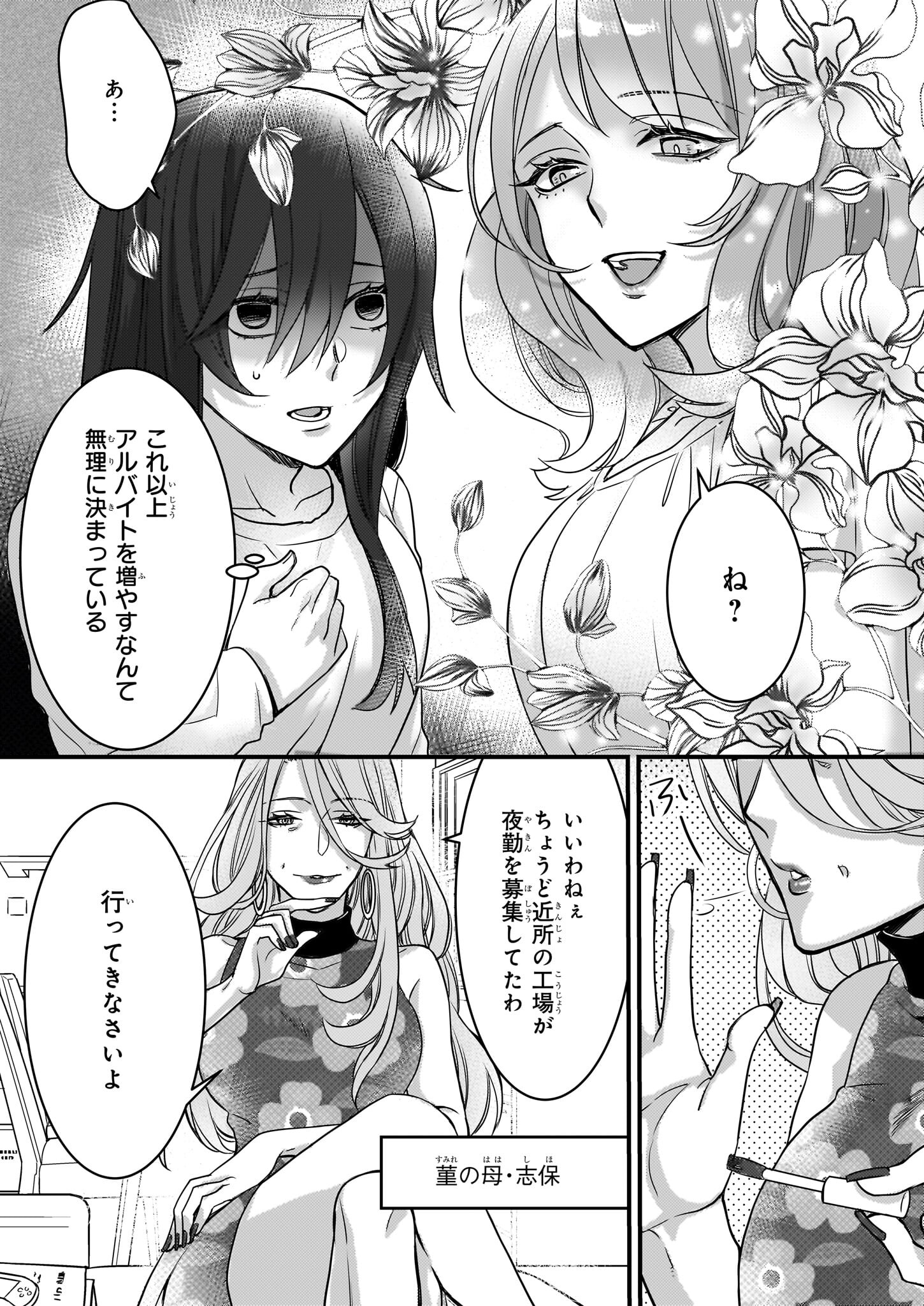 Ijiwaru na Haha to Ane ni Urareta Watashi. Naze ka Wakagashira ni Dekiaisaretemasu Chapter 1 8ページ