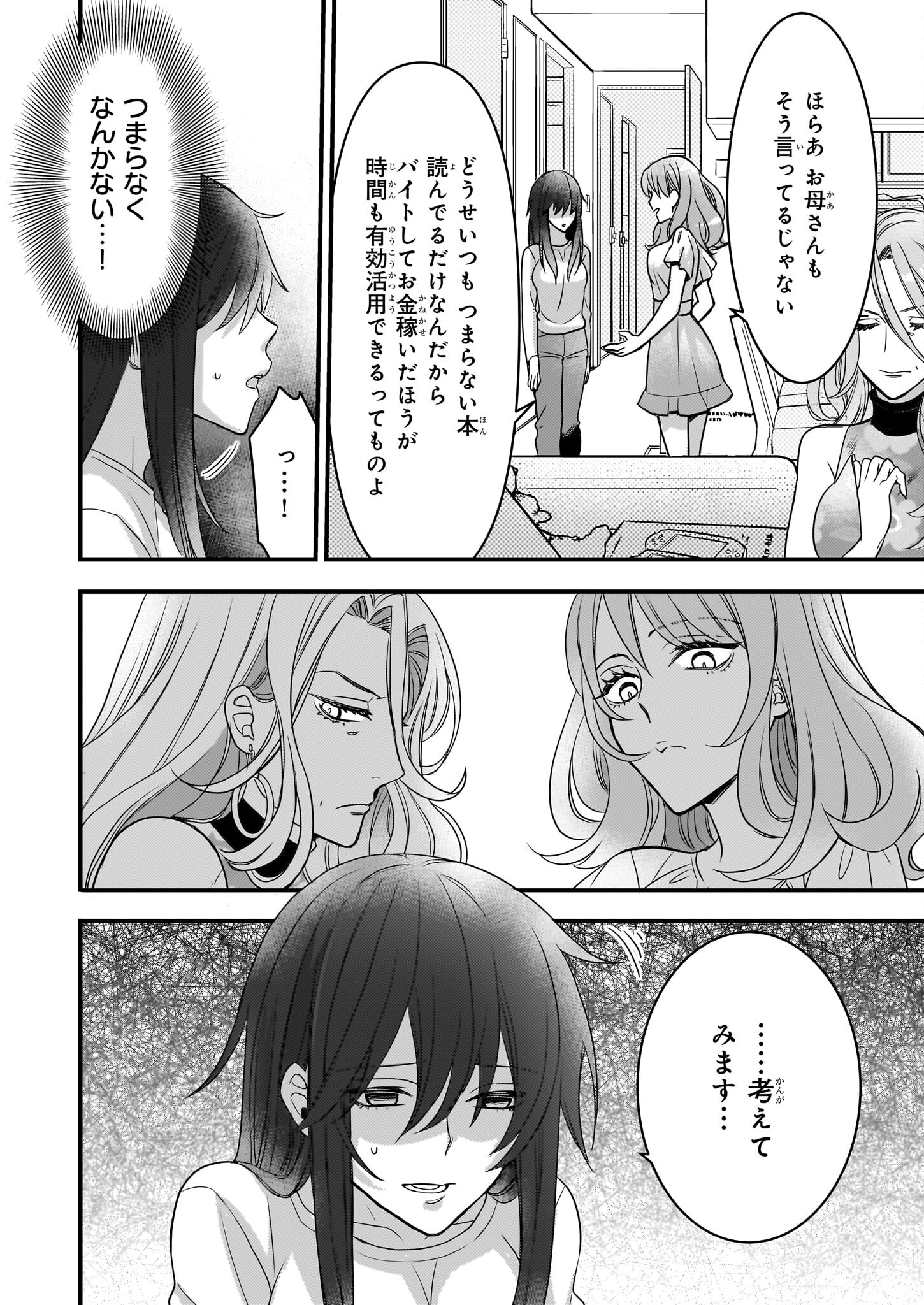 Ijiwaru na Haha to Ane ni Urareta Watashi. Naze ka Wakagashira ni Dekiaisaretemasu Chapter 1 9ページ