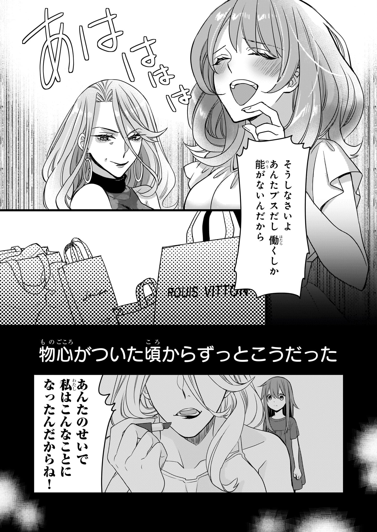 Ijiwaru na Haha to Ane ni Urareta Watashi. Naze ka Wakagashira ni Dekiaisaretemasu Chapter 1 10ページ
