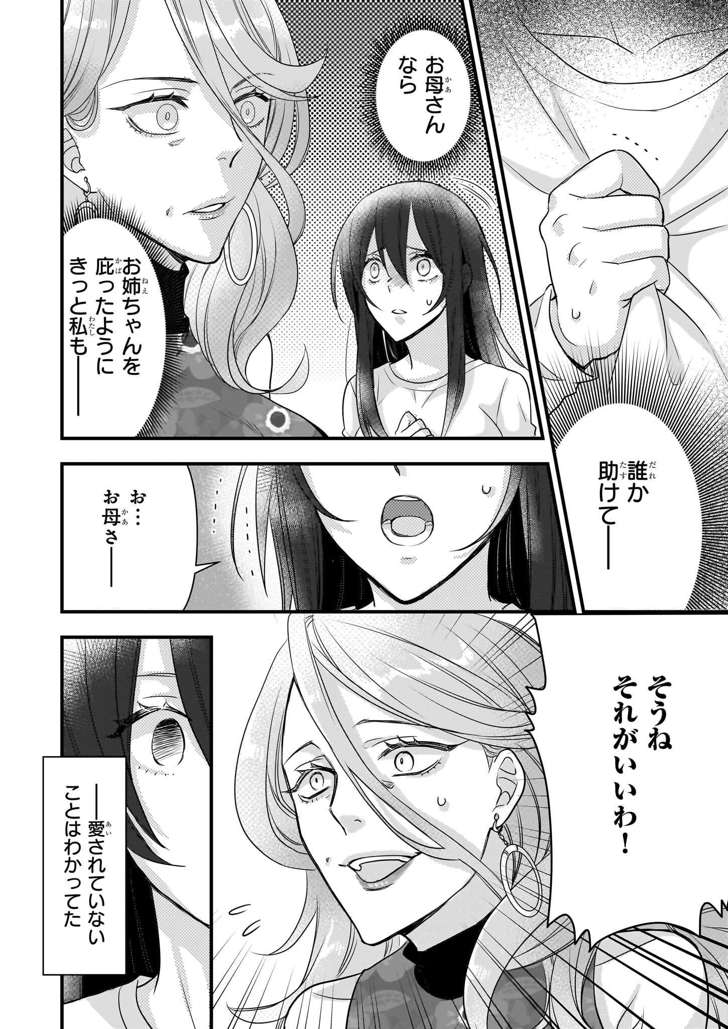 Ijiwaru na Haha to Ane ni Urareta Watashi. Naze ka Wakagashira ni Dekiaisaretemasu Chapter 2 2ページ