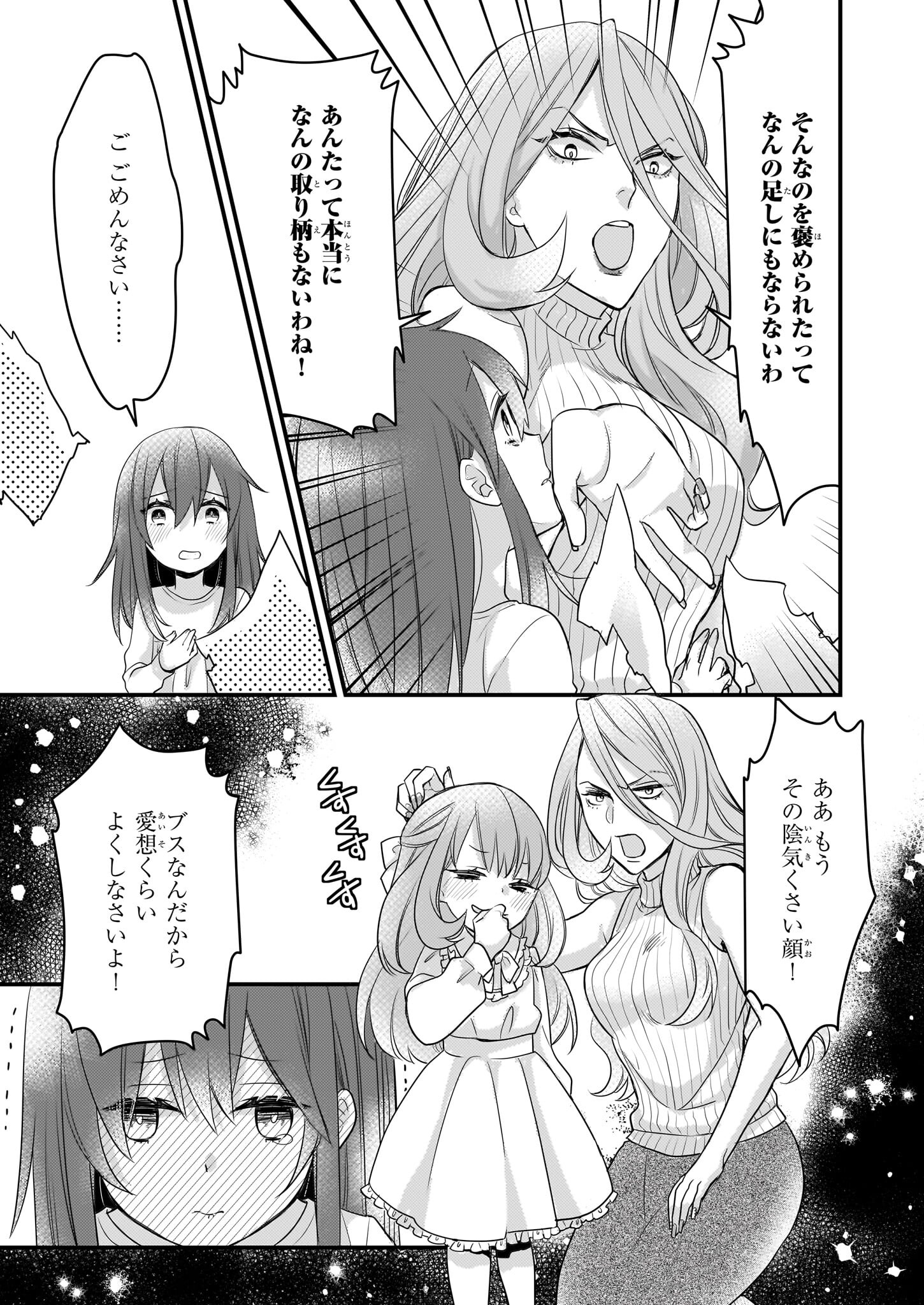 Ijiwaru na Haha to Ane ni Urareta Watashi. Naze ka Wakagashira ni Dekiaisaretemasu Chapter 2 11ページ