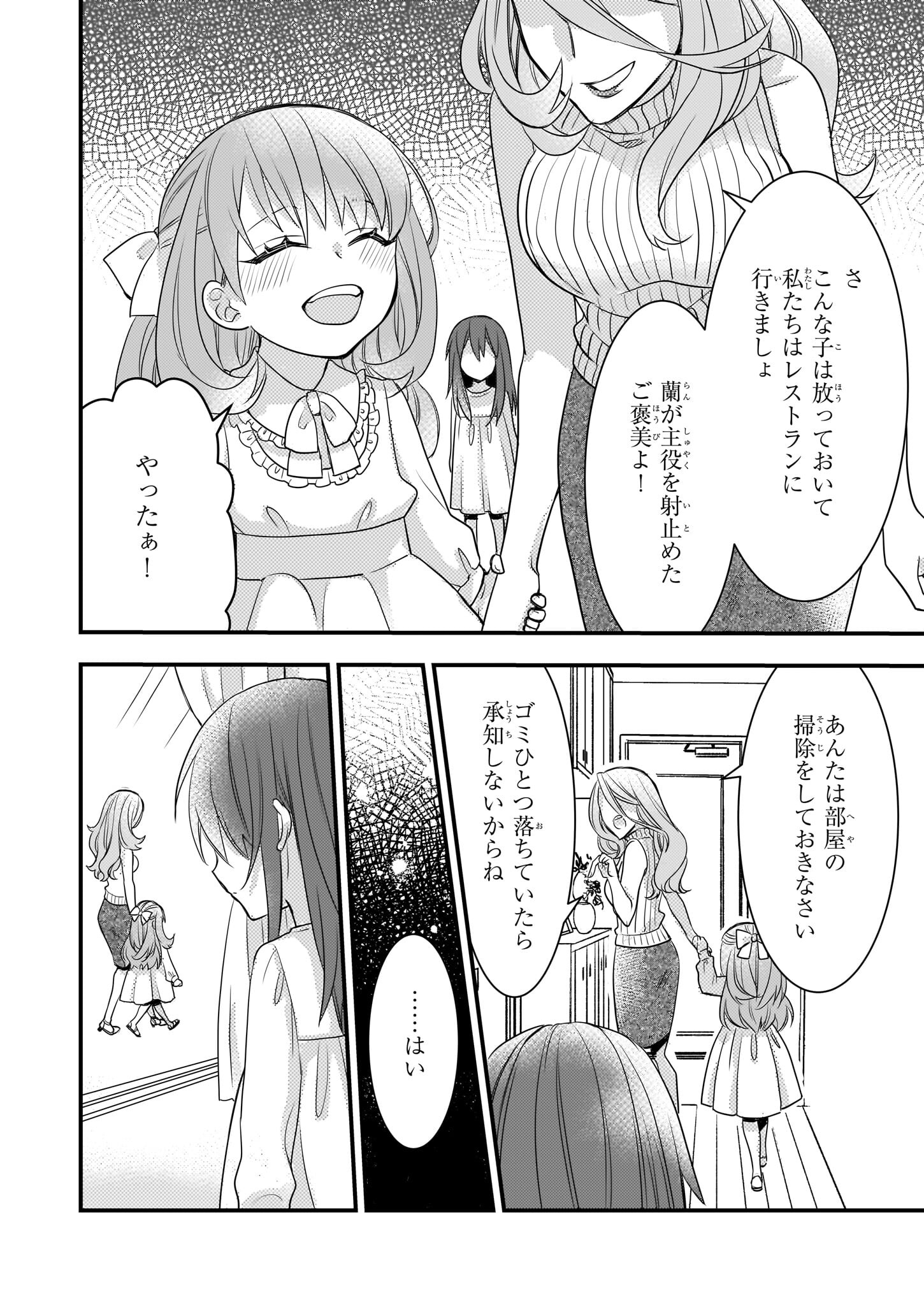 Ijiwaru na Haha to Ane ni Urareta Watashi. Naze ka Wakagashira ni Dekiaisaretemasu Chapter 2 12ページ