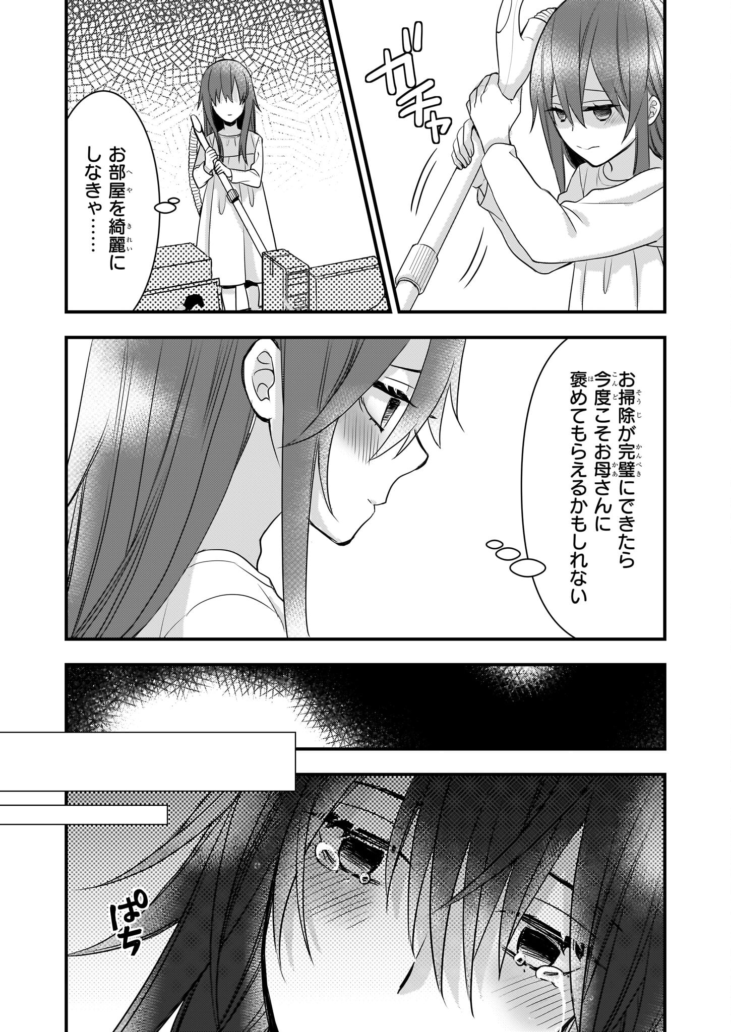 Ijiwaru na Haha to Ane ni Urareta Watashi. Naze ka Wakagashira ni Dekiaisaretemasu Chapter 2 13ページ
