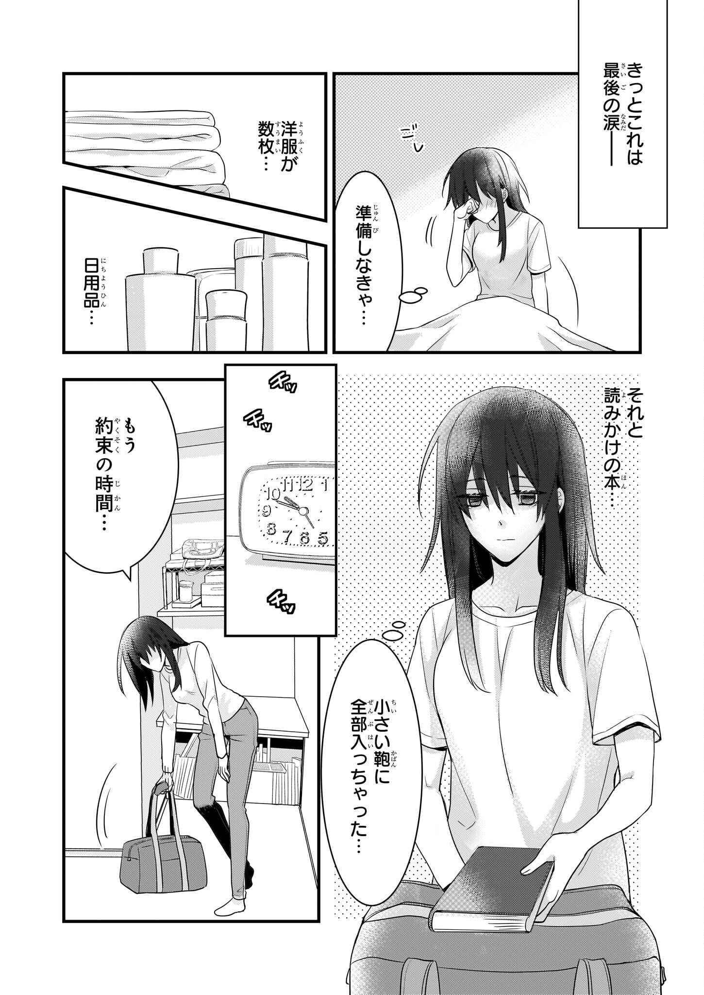 Ijiwaru na Haha to Ane ni Urareta Watashi. Naze ka Wakagashira ni Dekiaisaretemasu Chapter 2 14ページ