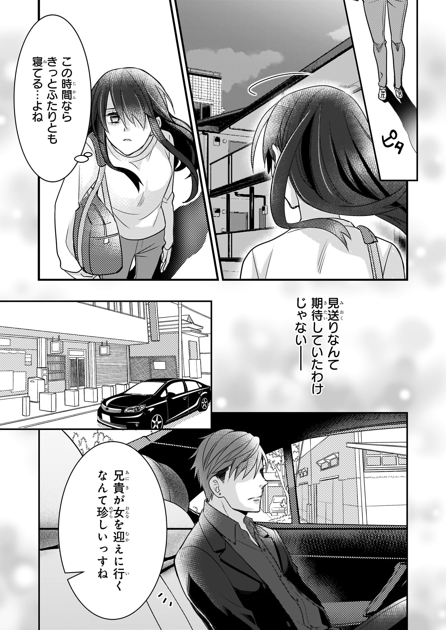 Ijiwaru na Haha to Ane ni Urareta Watashi. Naze ka Wakagashira ni Dekiaisaretemasu Chapter 2 15ページ
