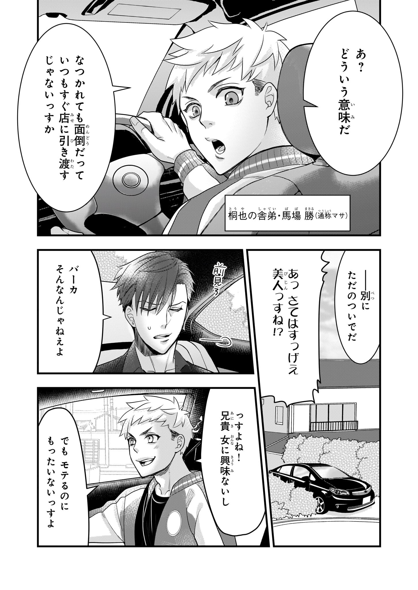 Ijiwaru na Haha to Ane ni Urareta Watashi. Naze ka Wakagashira ni Dekiaisaretemasu Chapter 2 16ページ