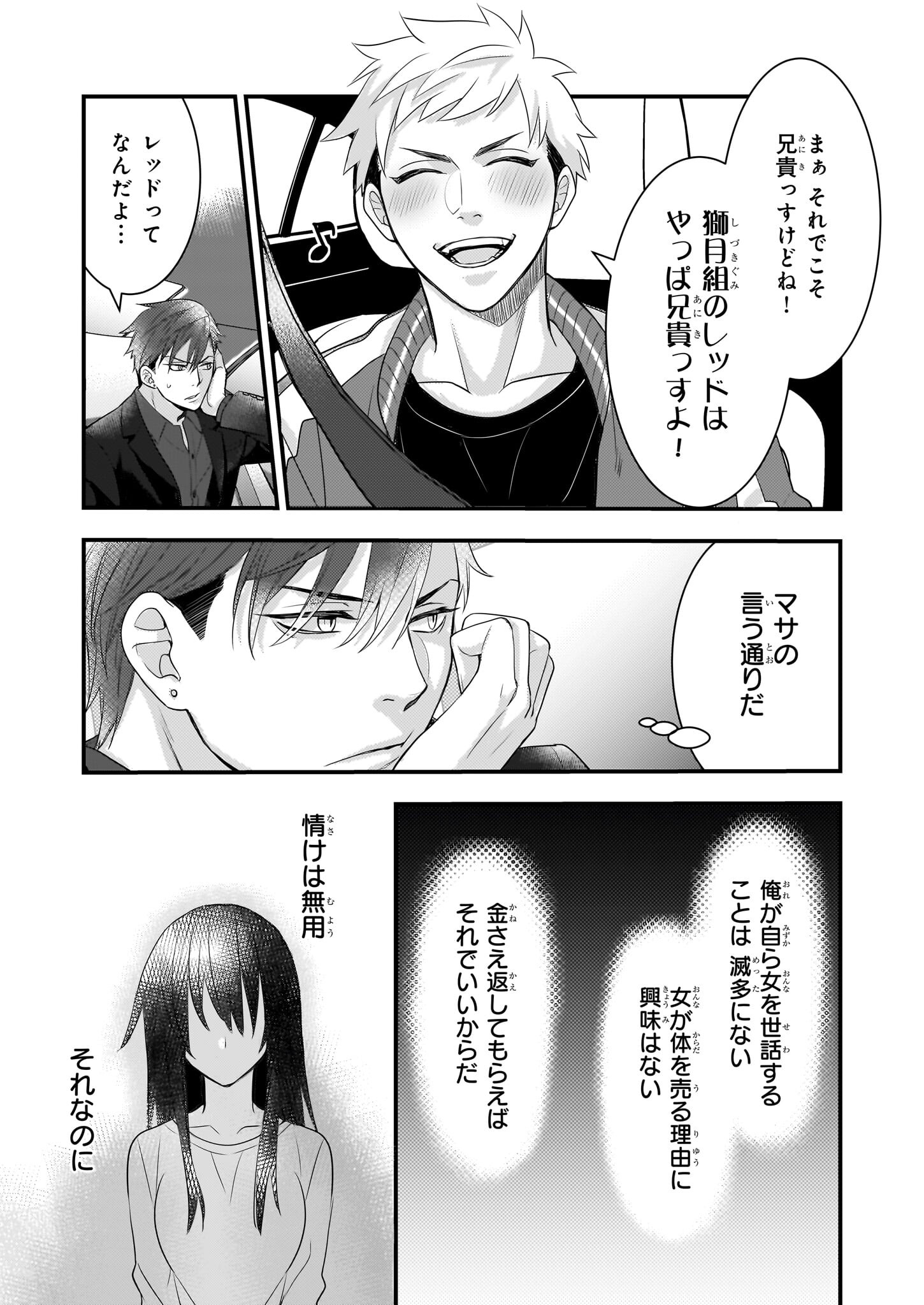 Ijiwaru na Haha to Ane ni Urareta Watashi. Naze ka Wakagashira ni Dekiaisaretemasu Chapter 2 17ページ