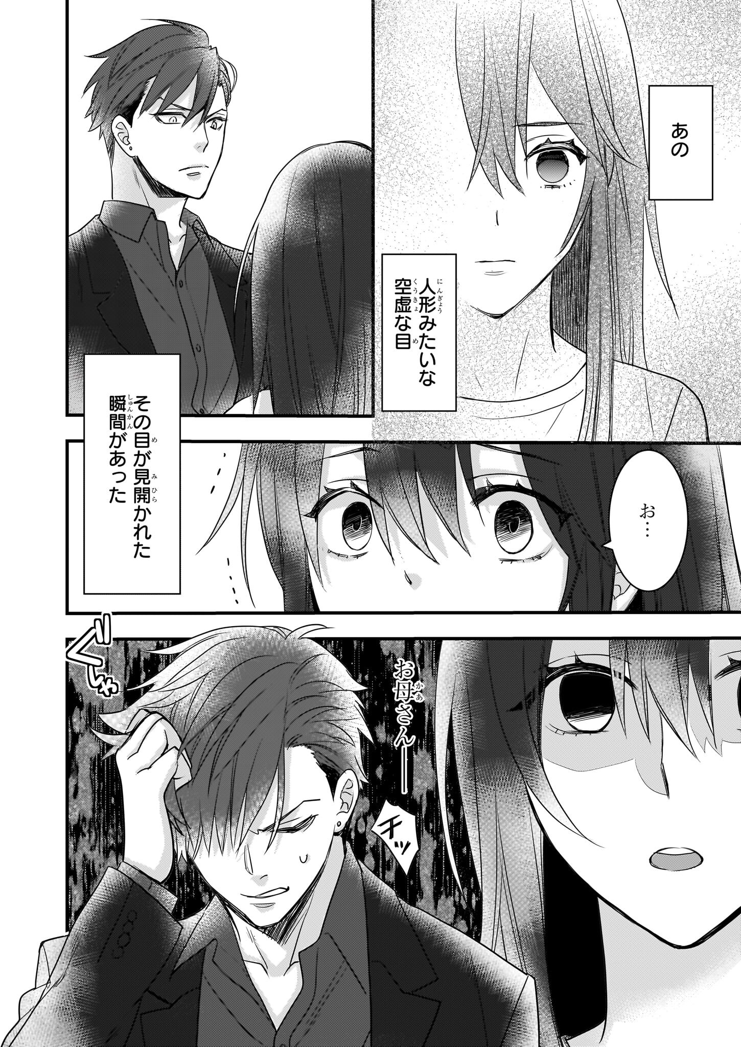 Ijiwaru na Haha to Ane ni Urareta Watashi. Naze ka Wakagashira ni Dekiaisaretemasu Chapter 2 18ページ