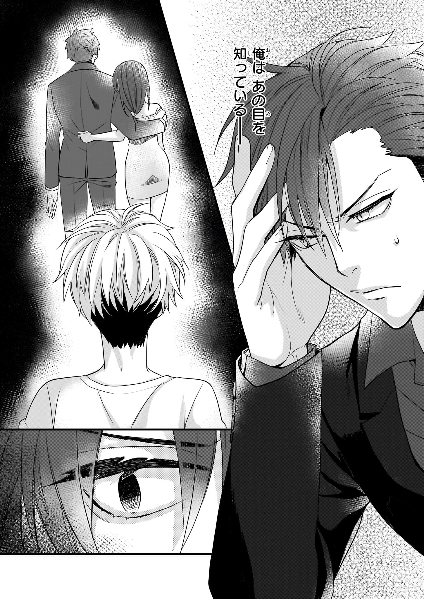 Ijiwaru na Haha to Ane ni Urareta Watashi. Naze ka Wakagashira ni Dekiaisaretemasu Chapter 2 19ページ