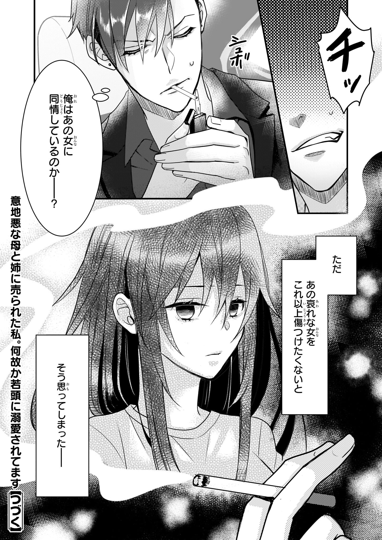 Ijiwaru na Haha to Ane ni Urareta Watashi. Naze ka Wakagashira ni Dekiaisaretemasu Chapter 2 20ページ