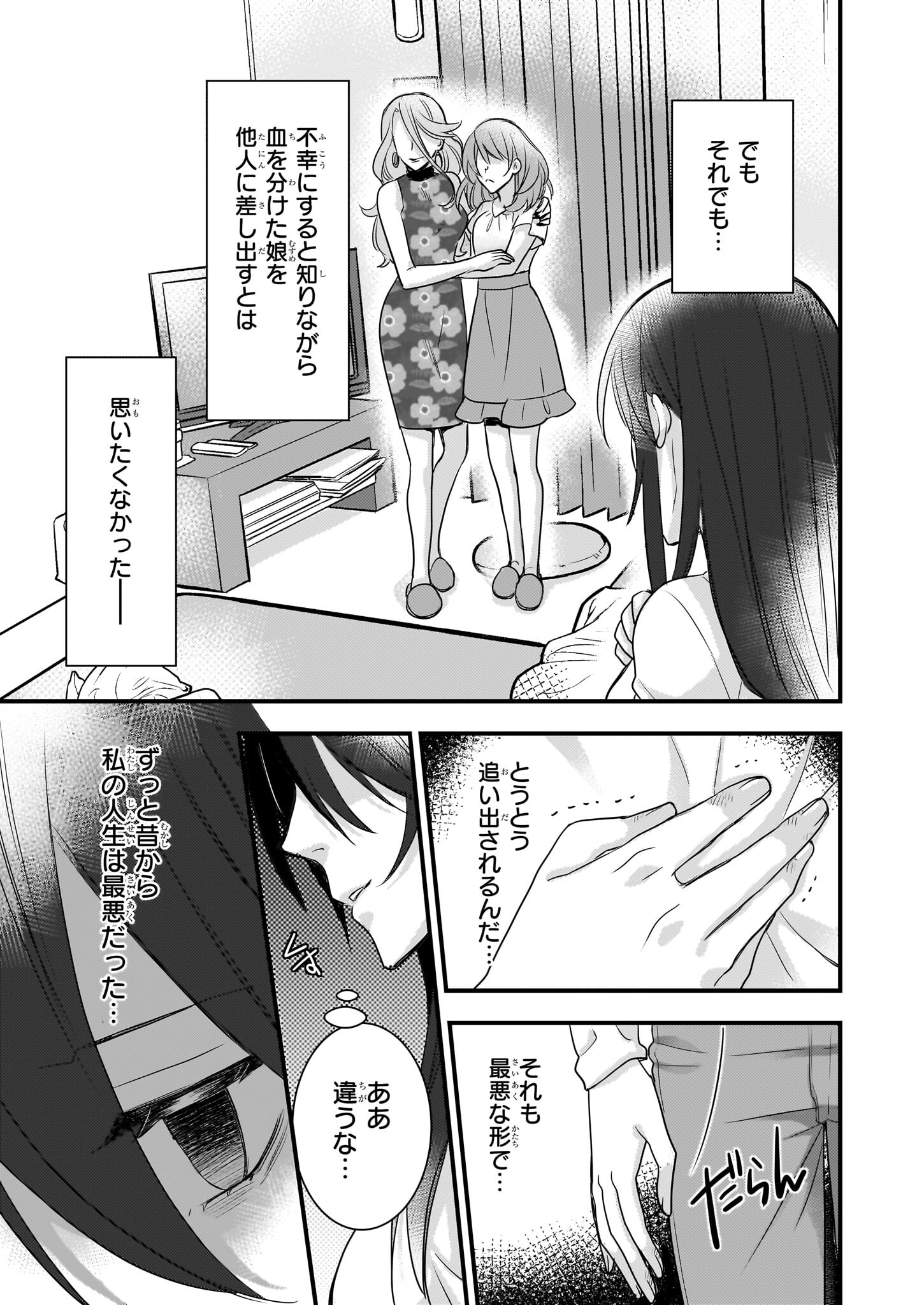 Ijiwaru na Haha to Ane ni Urareta Watashi. Naze ka Wakagashira ni Dekiaisaretemasu Chapter 2 3ページ