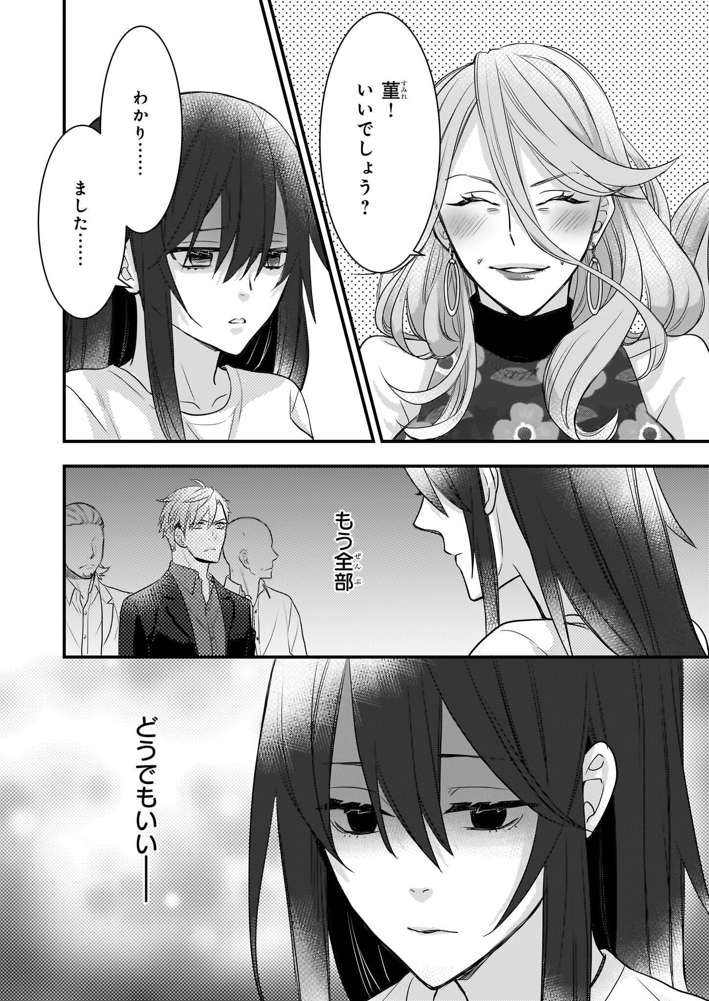 Ijiwaru na Haha to Ane ni Urareta Watashi. Naze ka Wakagashira ni Dekiaisaretemasu Chapter 2 4ページ