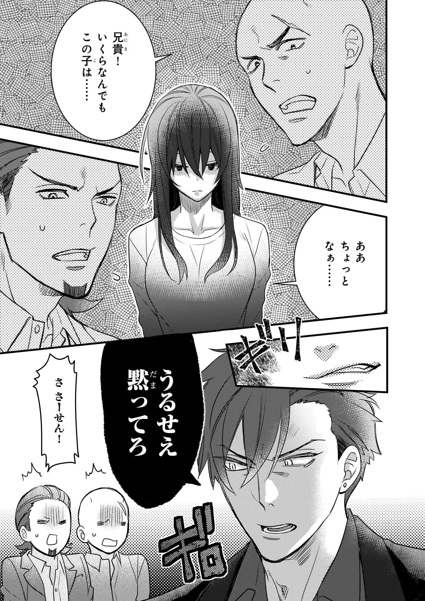 Ijiwaru na Haha to Ane ni Urareta Watashi. Naze ka Wakagashira ni Dekiaisaretemasu Chapter 2 5ページ