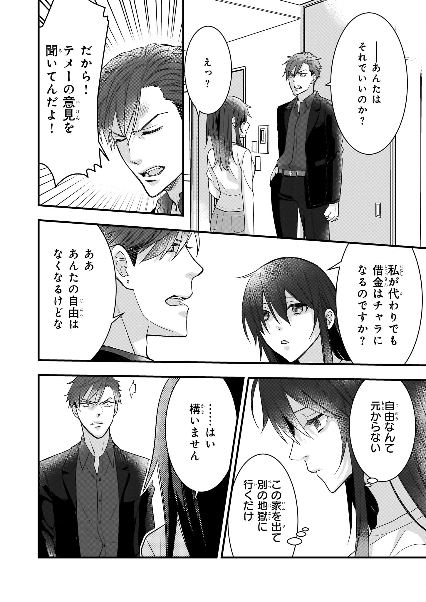 Ijiwaru na Haha to Ane ni Urareta Watashi. Naze ka Wakagashira ni Dekiaisaretemasu Chapter 2 6ページ