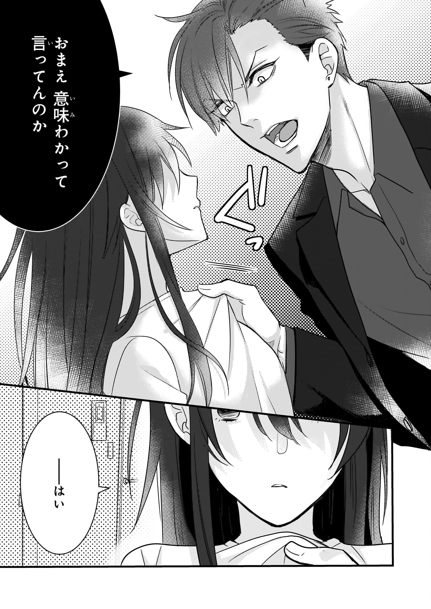 Ijiwaru na Haha to Ane ni Urareta Watashi. Naze ka Wakagashira ni Dekiaisaretemasu Chapter 2 7ページ