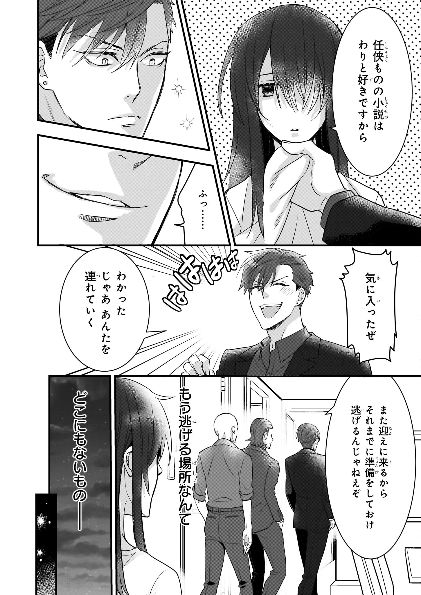 Ijiwaru na Haha to Ane ni Urareta Watashi. Naze ka Wakagashira ni Dekiaisaretemasu Chapter 2 8ページ