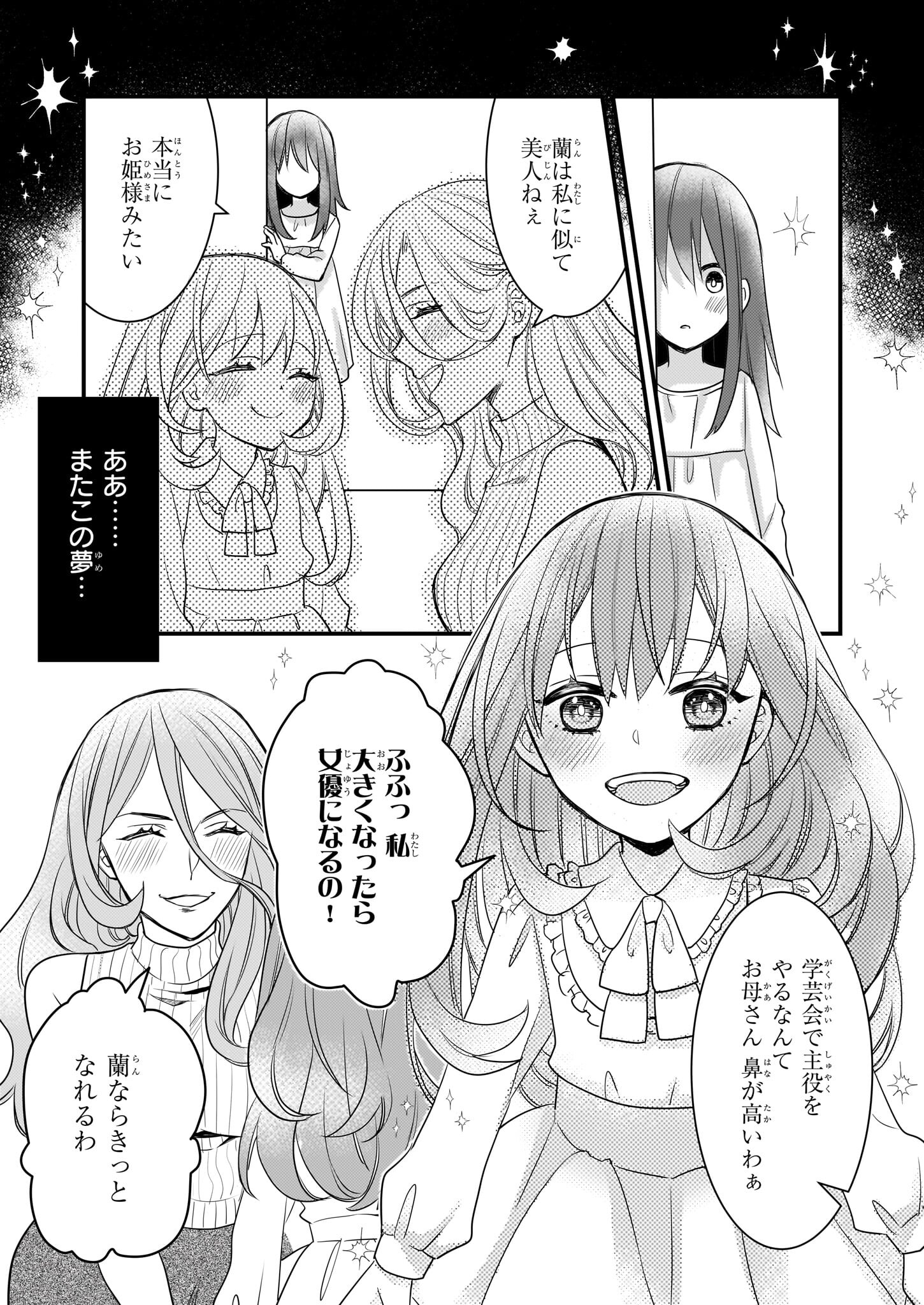 Ijiwaru na Haha to Ane ni Urareta Watashi. Naze ka Wakagashira ni Dekiaisaretemasu Chapter 2 9ページ