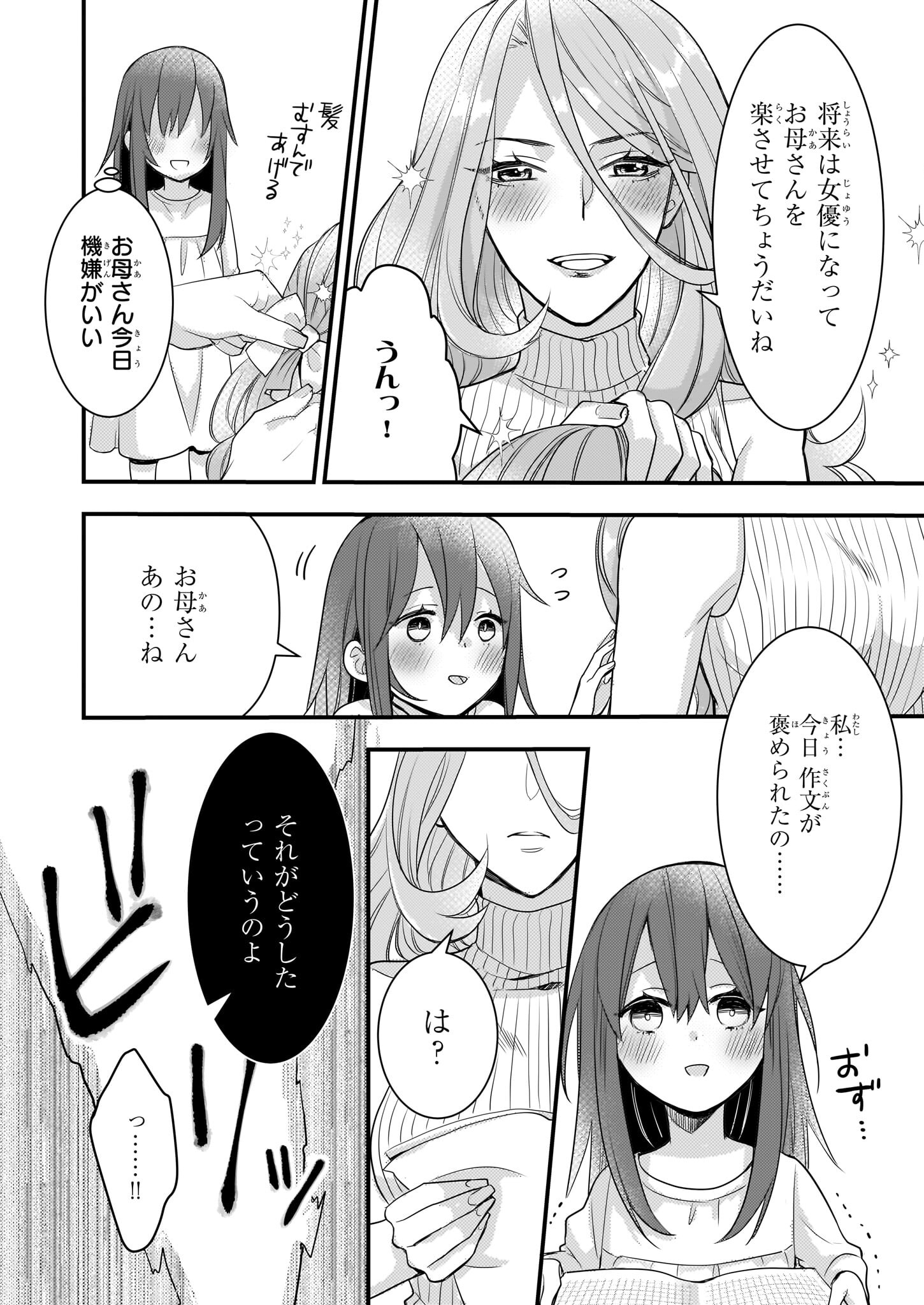 Ijiwaru na Haha to Ane ni Urareta Watashi. Naze ka Wakagashira ni Dekiaisaretemasu Chapter 2 10ページ