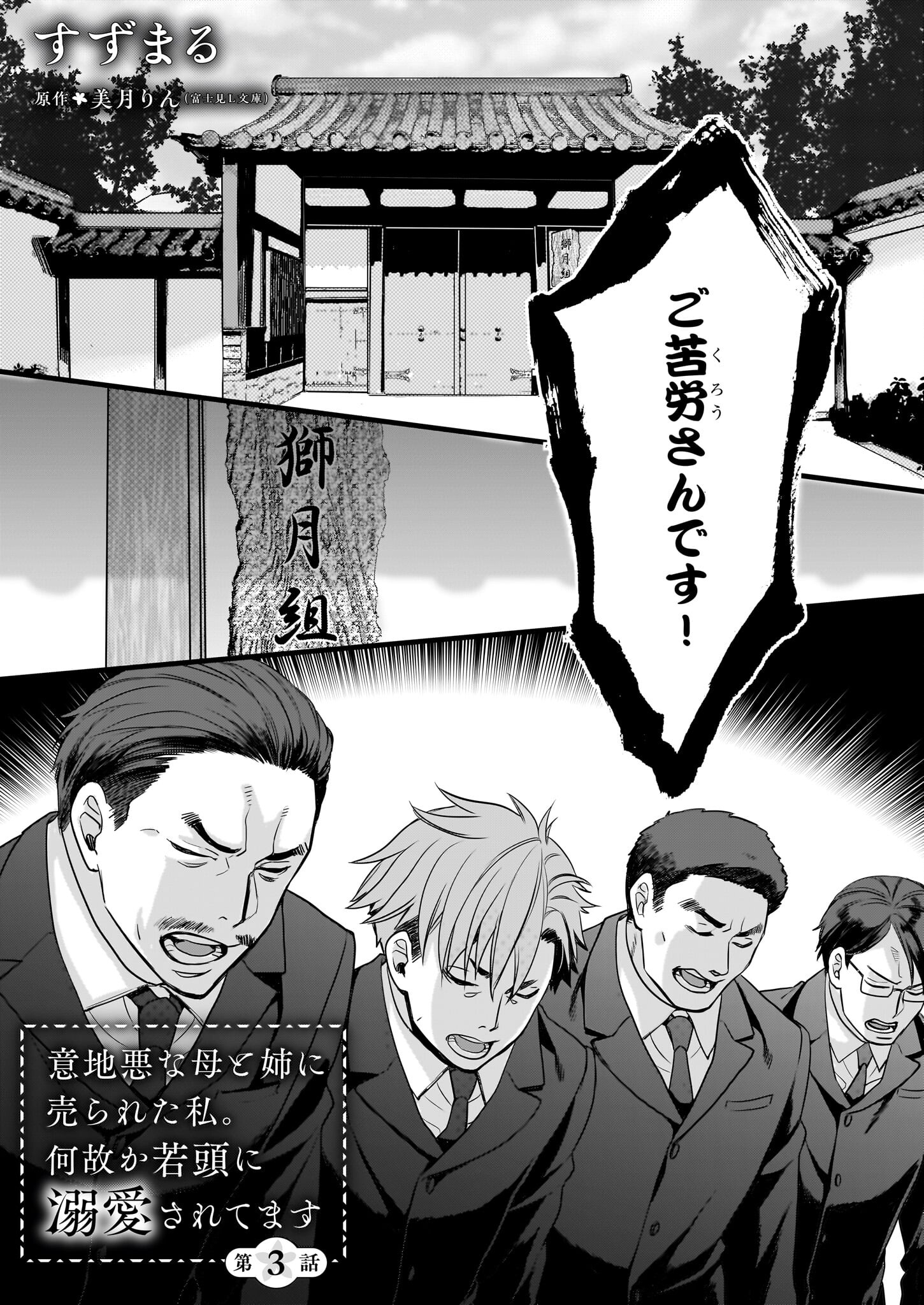 Ijiwaru na Haha to Ane ni Urareta Watashi. Naze ka Wakagashira ni Dekiaisaretemasu Chapter 3 1ページ