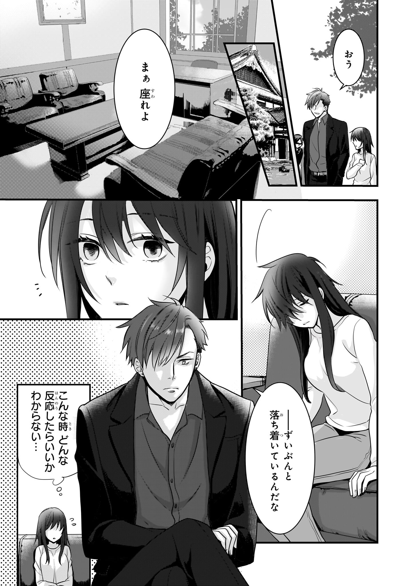 Ijiwaru na Haha to Ane ni Urareta Watashi. Naze ka Wakagashira ni Dekiaisaretemasu Chapter 3 2ページ