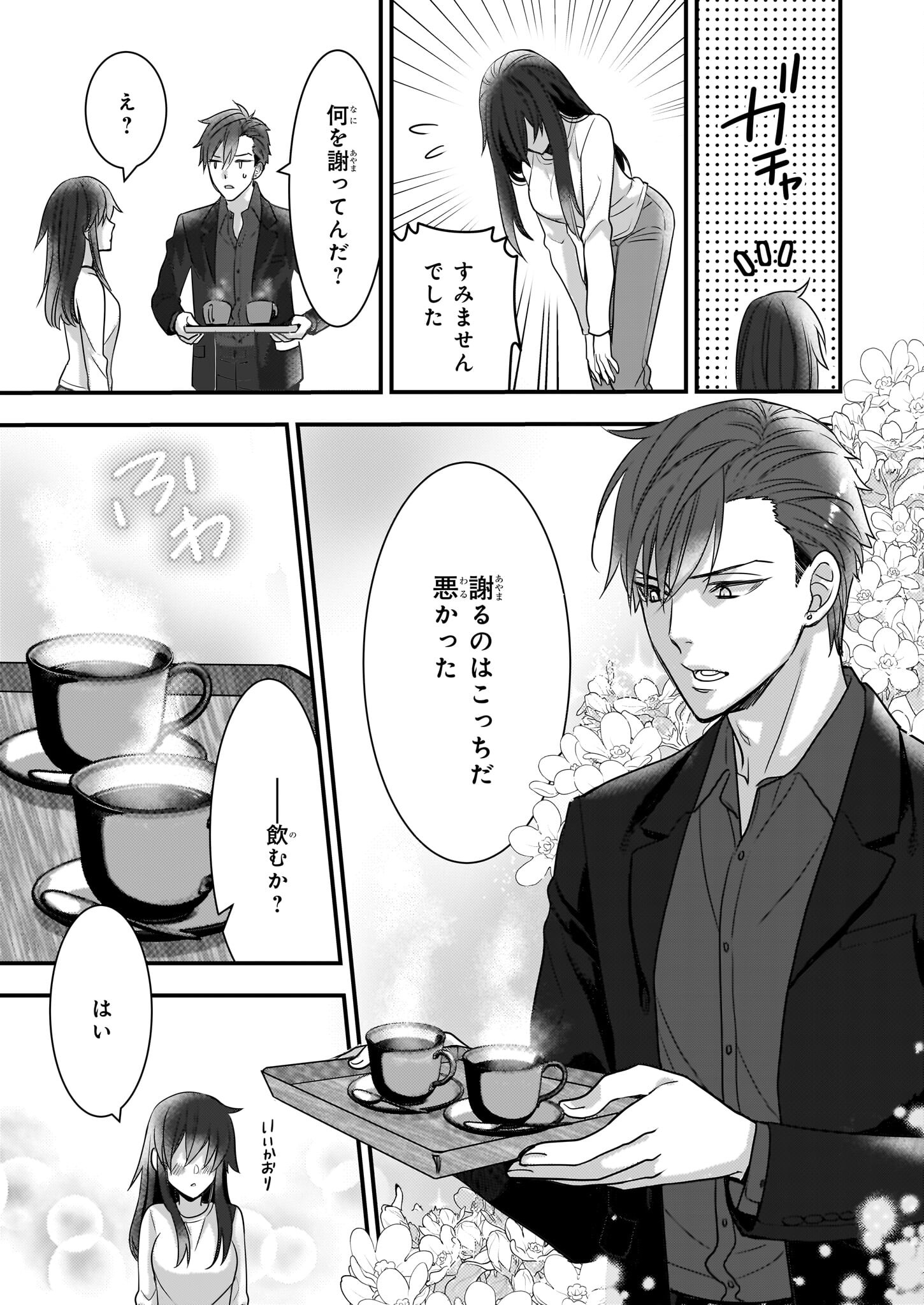Ijiwaru na Haha to Ane ni Urareta Watashi. Naze ka Wakagashira ni Dekiaisaretemasu Chapter 3 11ページ