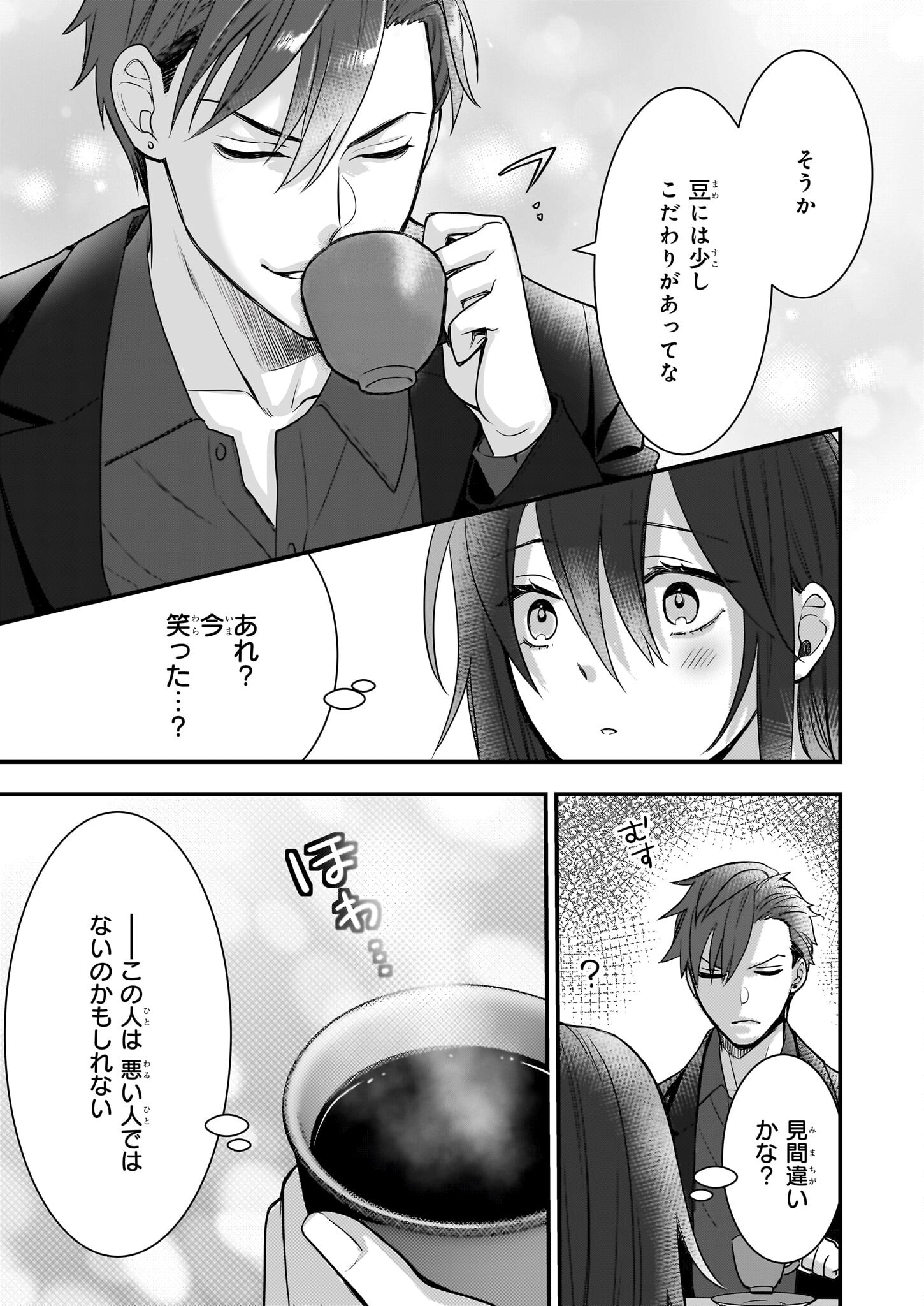 Ijiwaru na Haha to Ane ni Urareta Watashi. Naze ka Wakagashira ni Dekiaisaretemasu Chapter 3 13ページ
