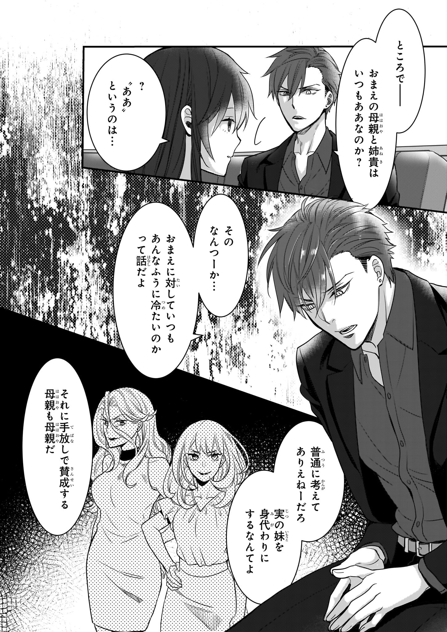 Ijiwaru na Haha to Ane ni Urareta Watashi. Naze ka Wakagashira ni Dekiaisaretemasu Chapter 3 14ページ