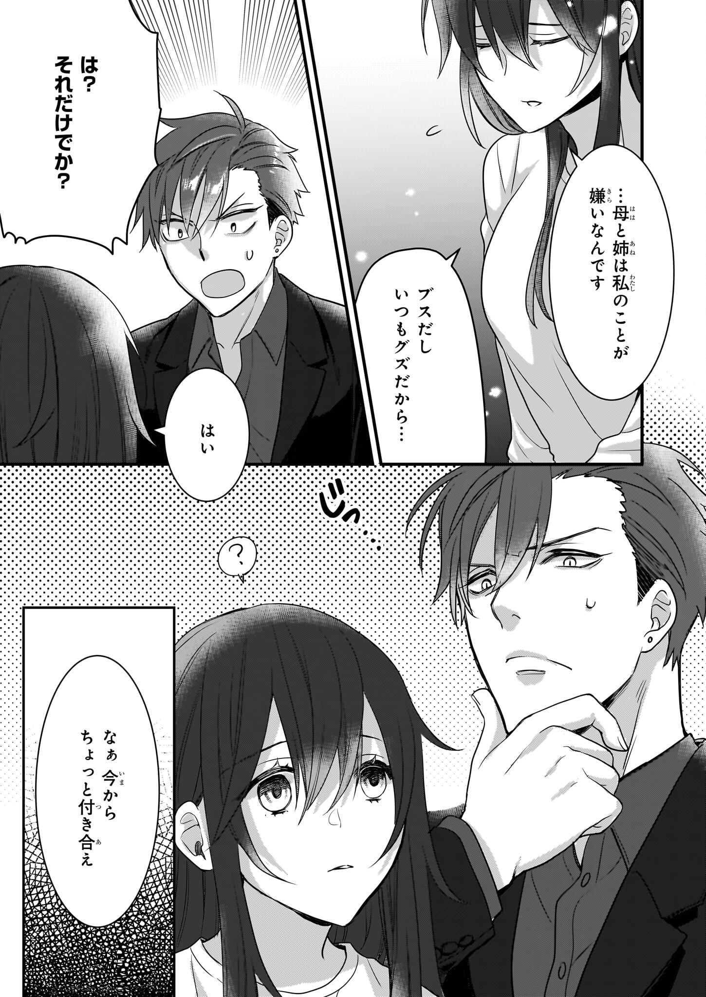 Ijiwaru na Haha to Ane ni Urareta Watashi. Naze ka Wakagashira ni Dekiaisaretemasu Chapter 3 15ページ