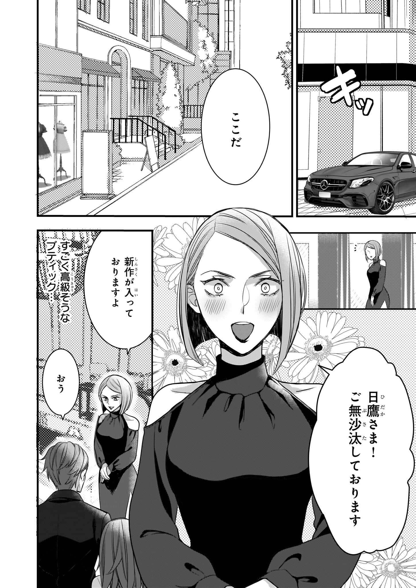 Ijiwaru na Haha to Ane ni Urareta Watashi. Naze ka Wakagashira ni Dekiaisaretemasu Chapter 3 16ページ