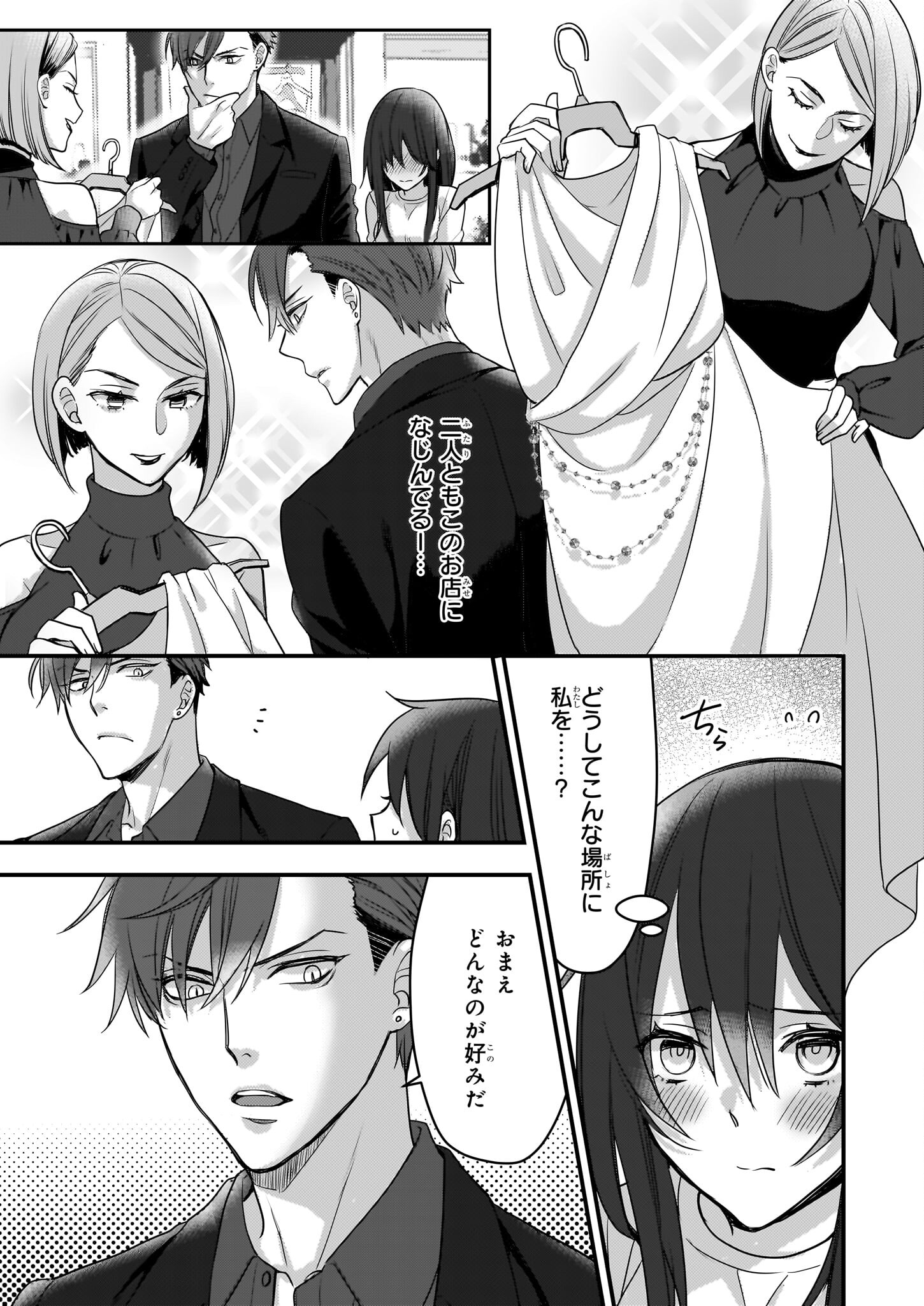 Ijiwaru na Haha to Ane ni Urareta Watashi. Naze ka Wakagashira ni Dekiaisaretemasu Chapter 3 17ページ