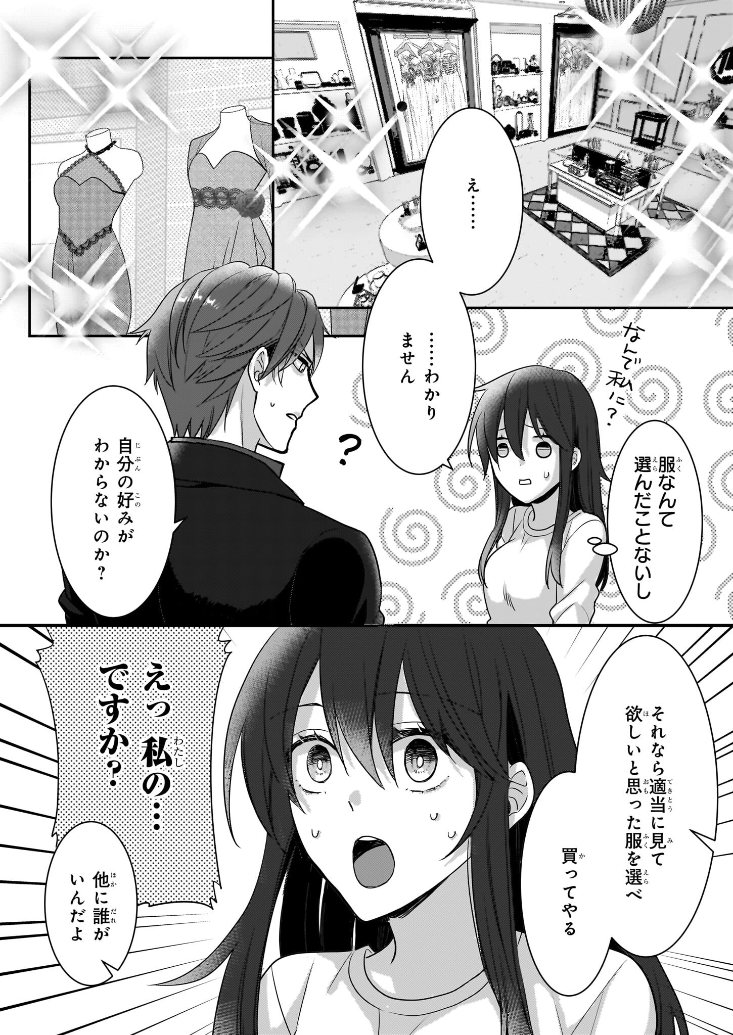 Ijiwaru na Haha to Ane ni Urareta Watashi. Naze ka Wakagashira ni Dekiaisaretemasu Chapter 3 18ページ