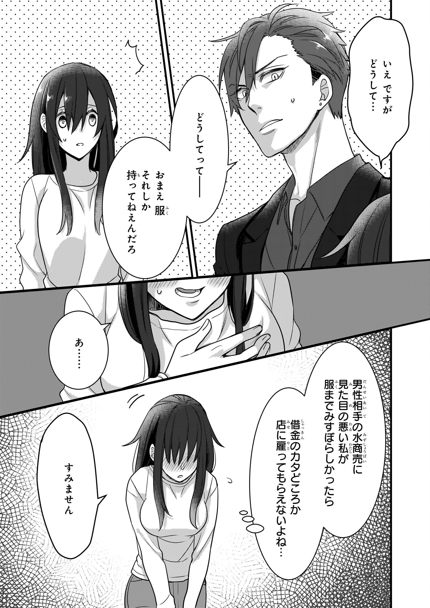 Ijiwaru na Haha to Ane ni Urareta Watashi. Naze ka Wakagashira ni Dekiaisaretemasu Chapter 3 19ページ
