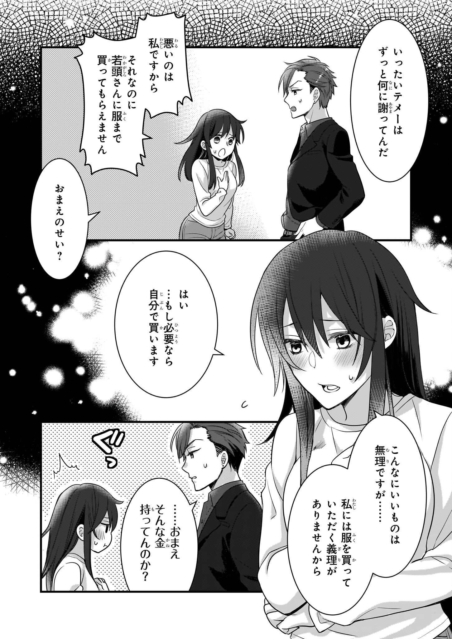 Ijiwaru na Haha to Ane ni Urareta Watashi. Naze ka Wakagashira ni Dekiaisaretemasu Chapter 3 20ページ