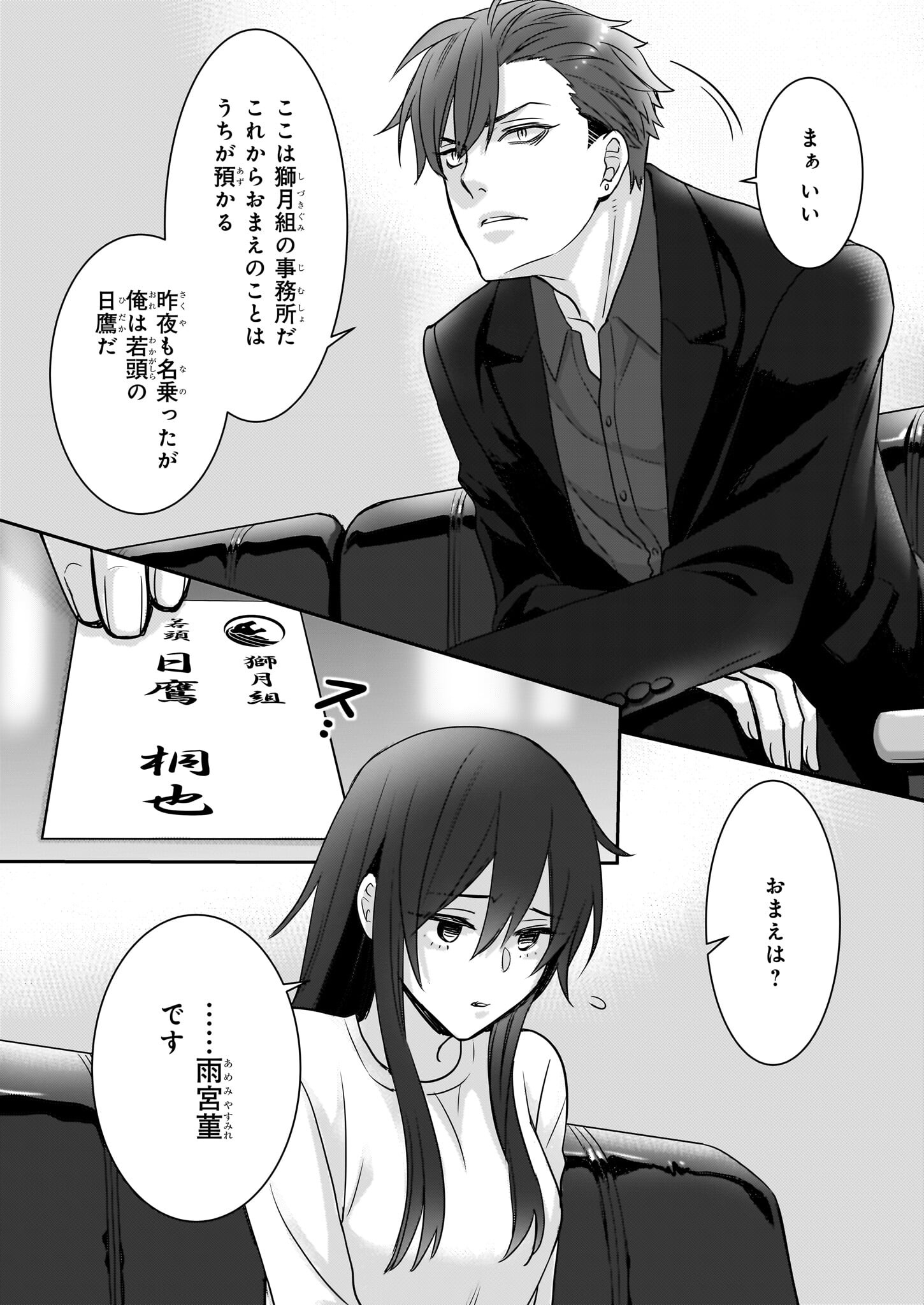 Ijiwaru na Haha to Ane ni Urareta Watashi. Naze ka Wakagashira ni Dekiaisaretemasu Chapter 3 3ページ