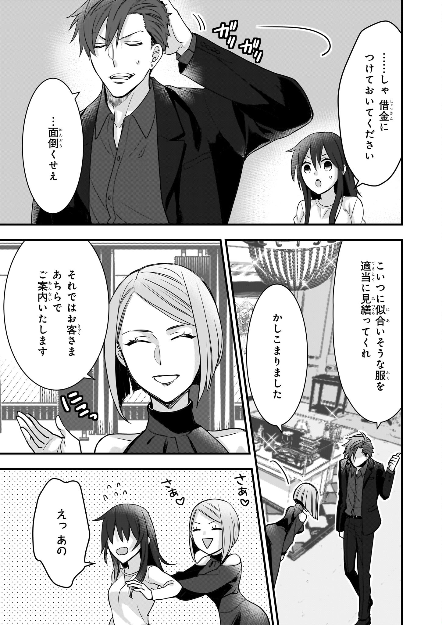 Ijiwaru na Haha to Ane ni Urareta Watashi. Naze ka Wakagashira ni Dekiaisaretemasu Chapter 3 21ページ