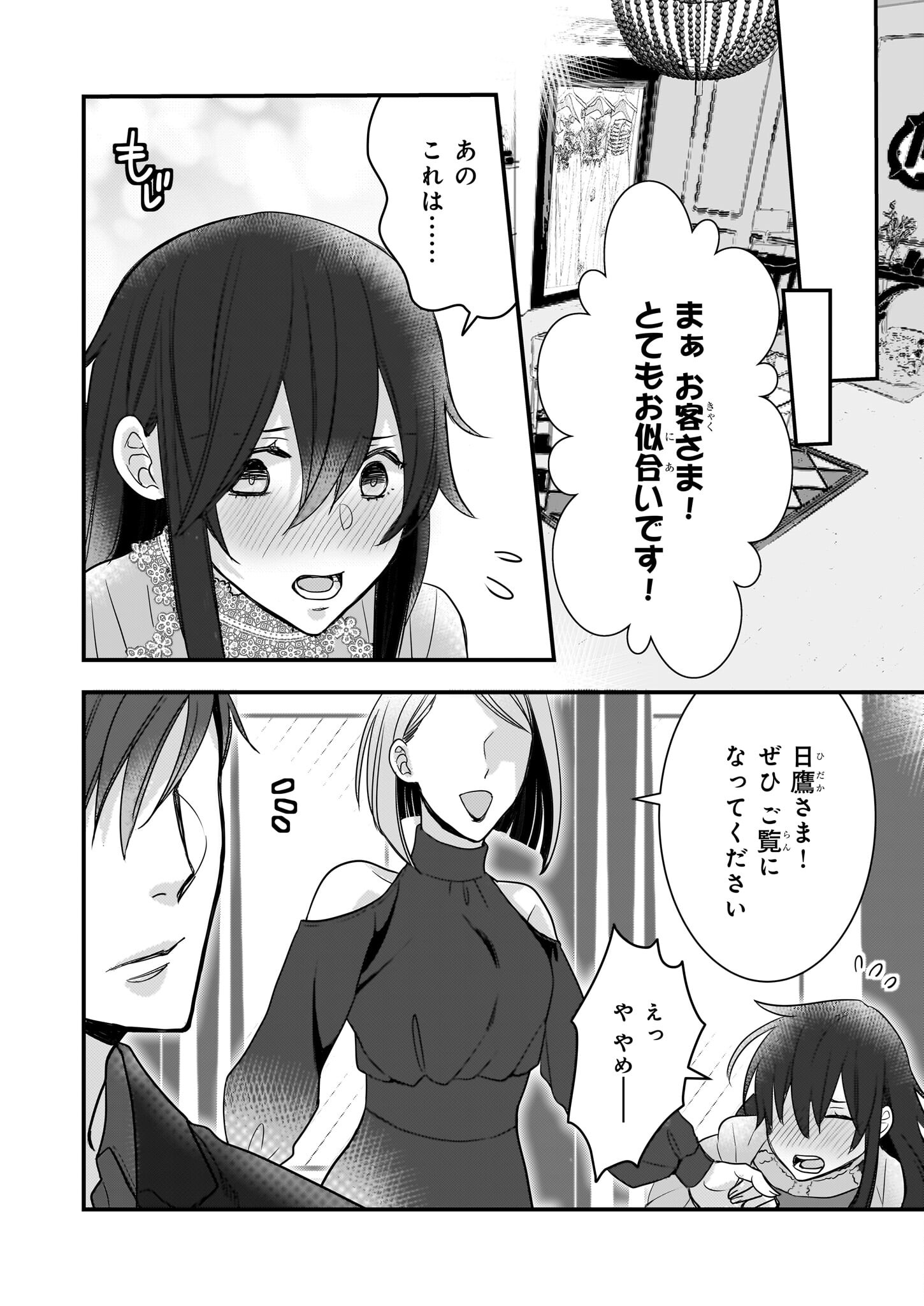 Ijiwaru na Haha to Ane ni Urareta Watashi. Naze ka Wakagashira ni Dekiaisaretemasu Chapter 3 22ページ