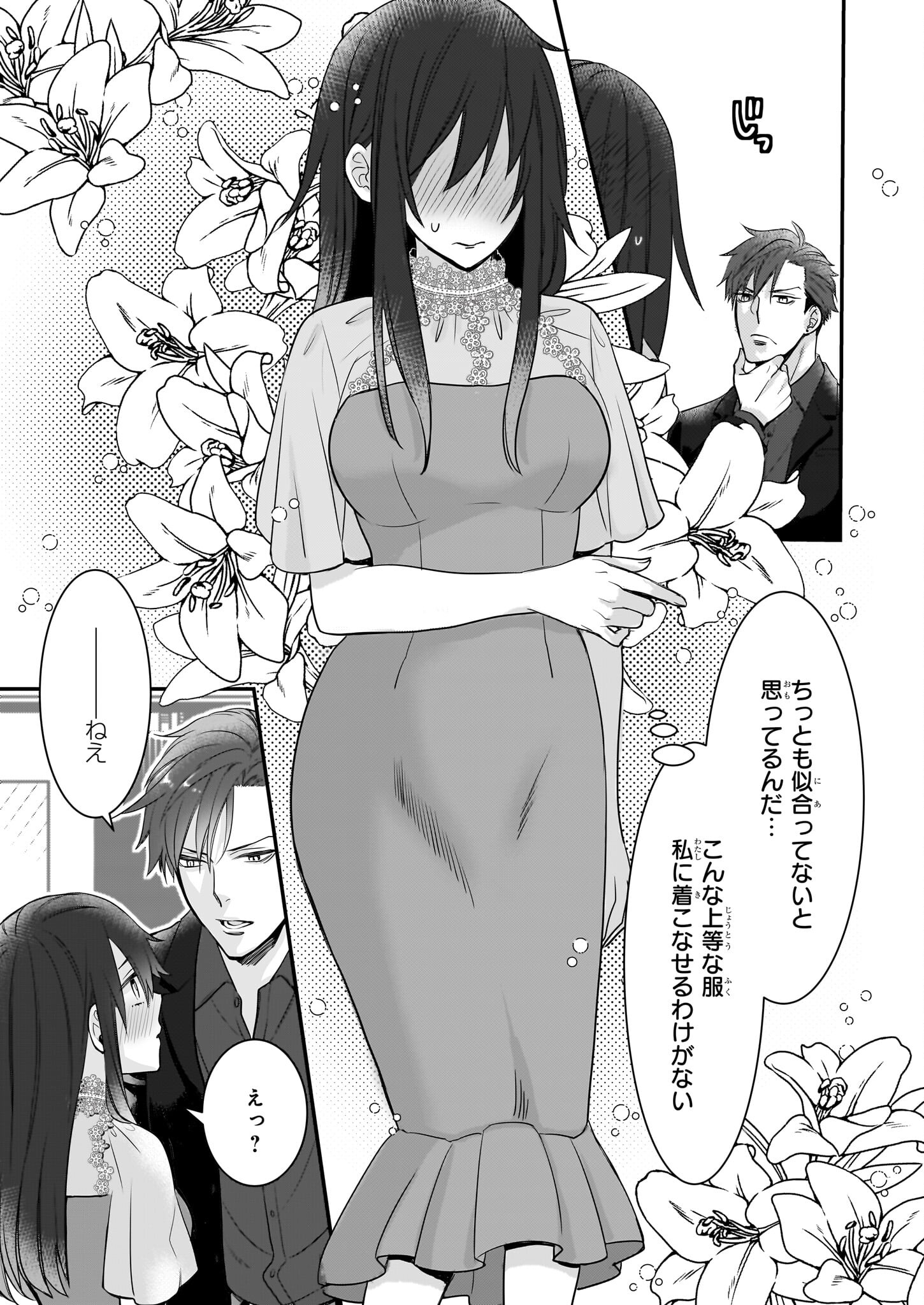 Ijiwaru na Haha to Ane ni Urareta Watashi. Naze ka Wakagashira ni Dekiaisaretemasu Chapter 3 23ページ
