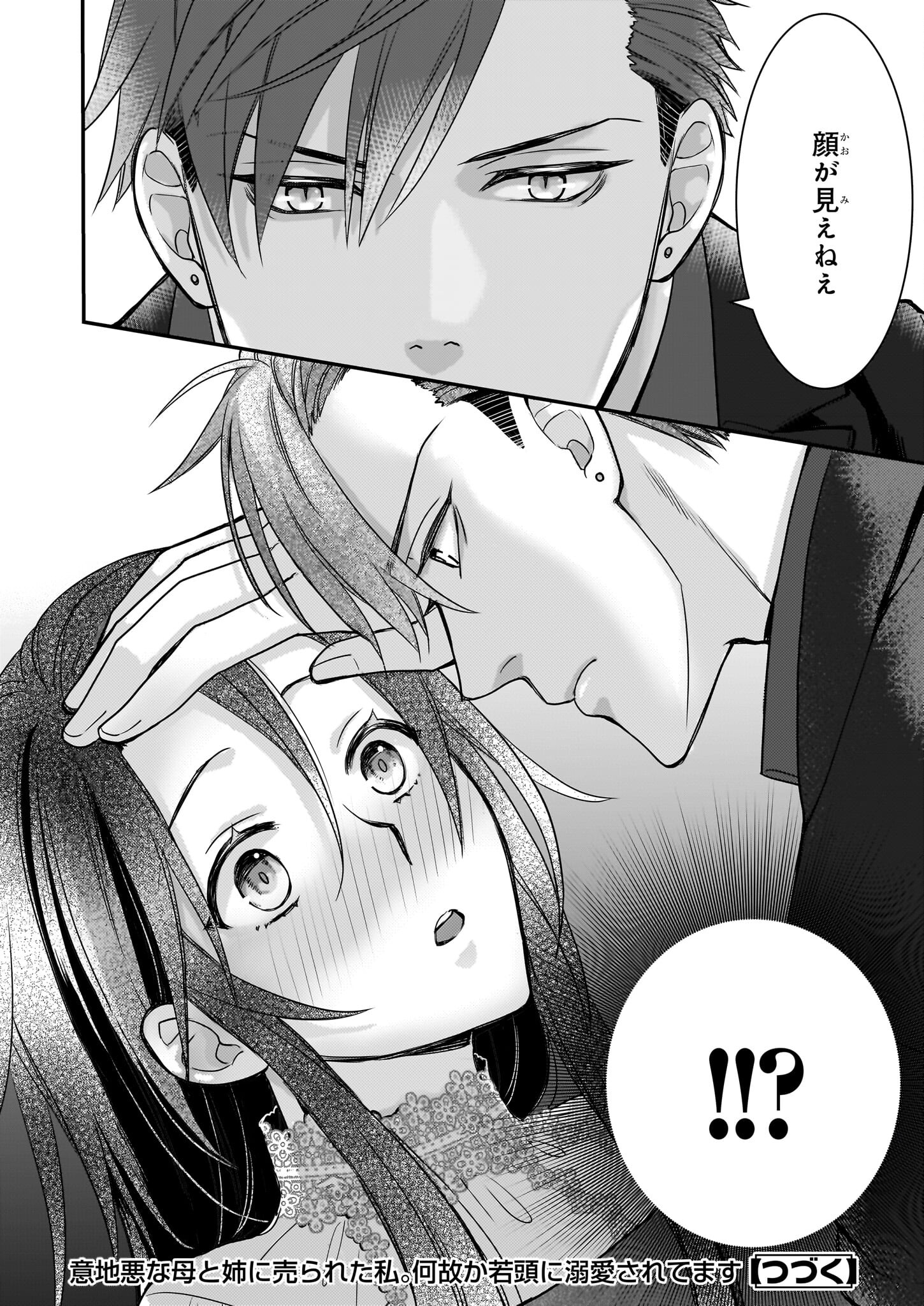 Ijiwaru na Haha to Ane ni Urareta Watashi. Naze ka Wakagashira ni Dekiaisaretemasu Chapter 3 24ページ