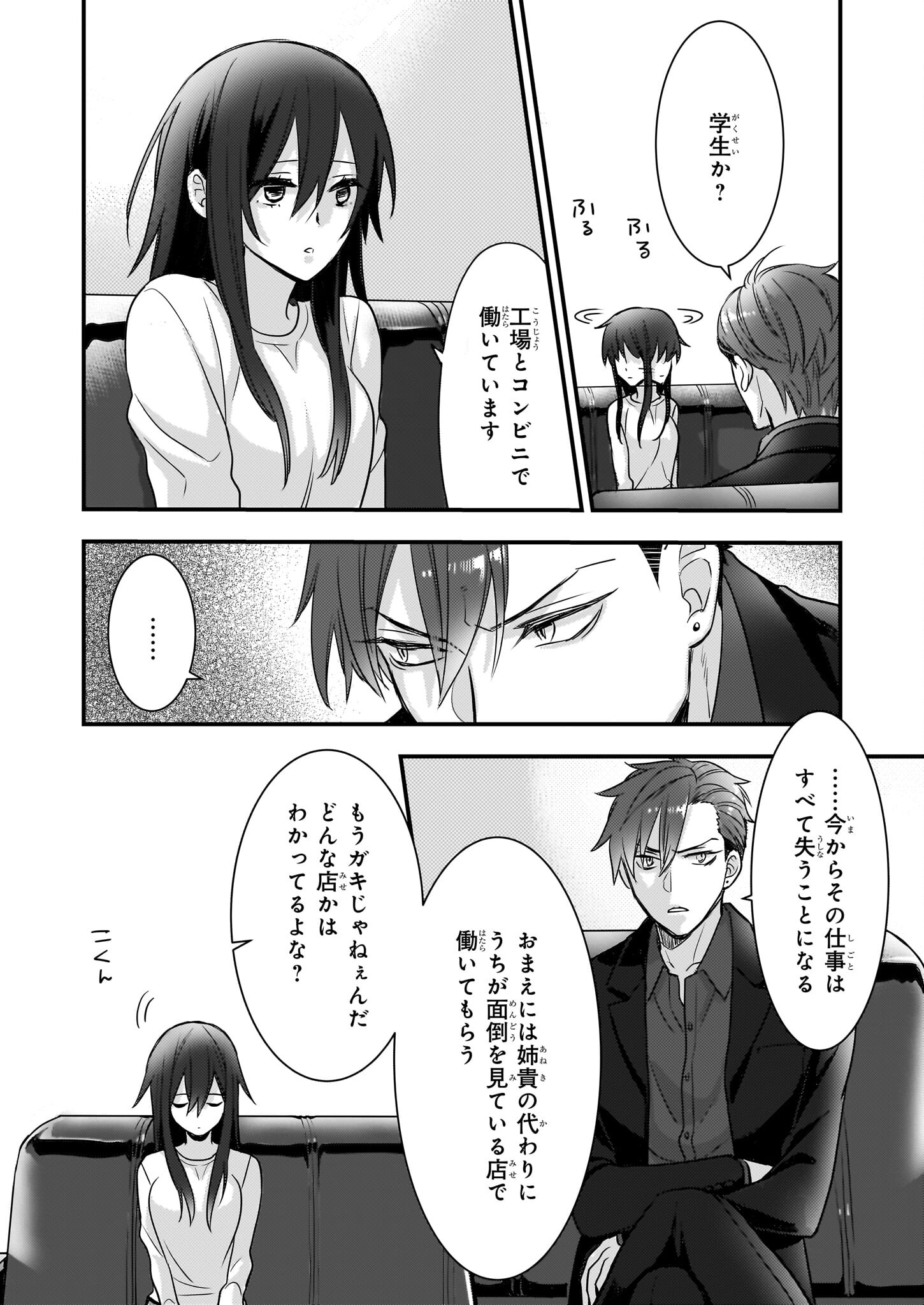 Ijiwaru na Haha to Ane ni Urareta Watashi. Naze ka Wakagashira ni Dekiaisaretemasu Chapter 3 4ページ