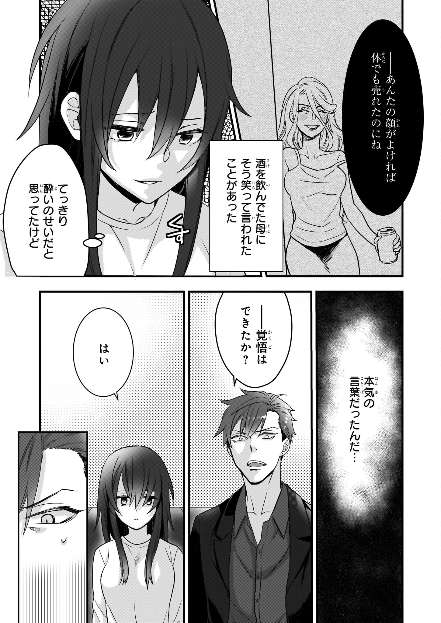 Ijiwaru na Haha to Ane ni Urareta Watashi. Naze ka Wakagashira ni Dekiaisaretemasu Chapter 3 5ページ