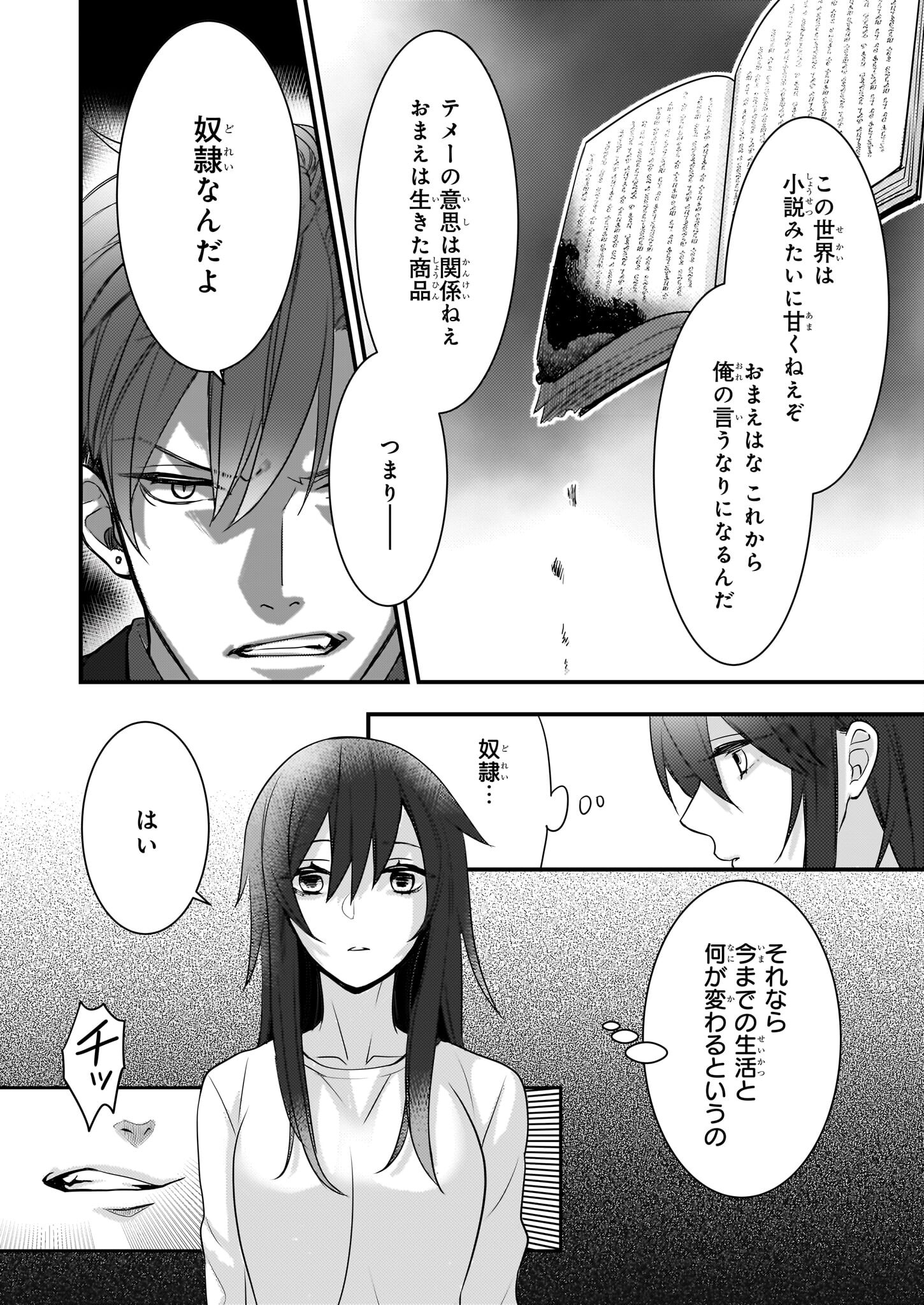 Ijiwaru na Haha to Ane ni Urareta Watashi. Naze ka Wakagashira ni Dekiaisaretemasu Chapter 3 6ページ