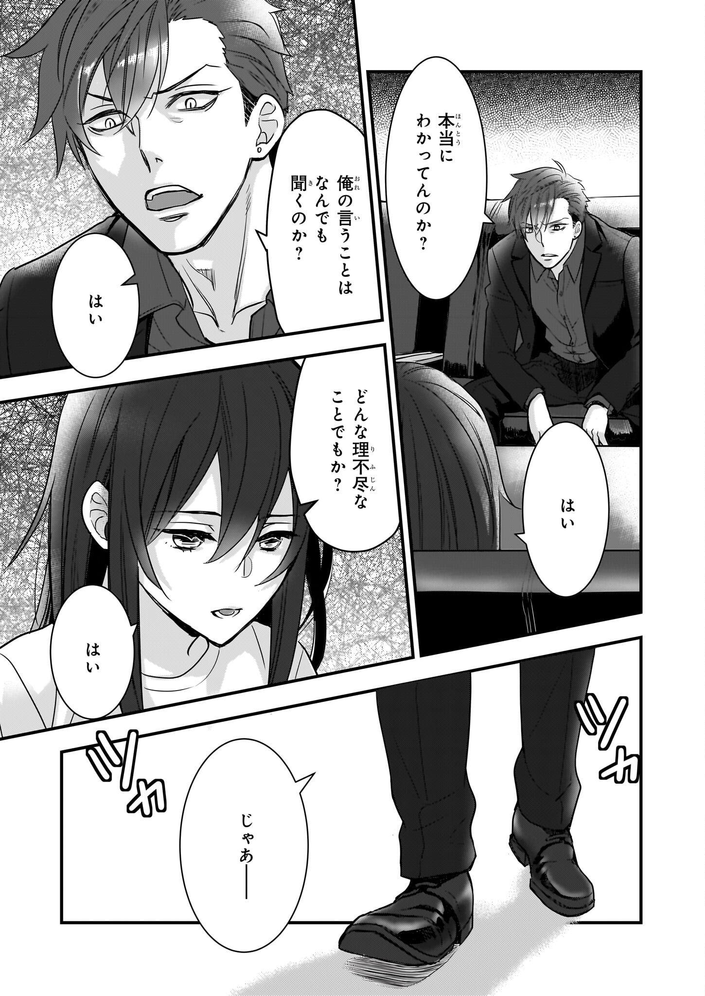 Ijiwaru na Haha to Ane ni Urareta Watashi. Naze ka Wakagashira ni Dekiaisaretemasu Chapter 3 7ページ