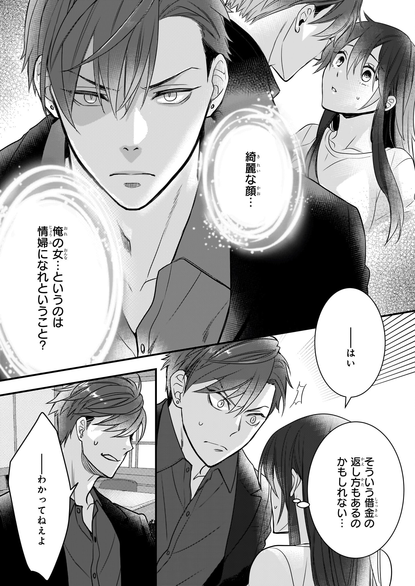 Ijiwaru na Haha to Ane ni Urareta Watashi. Naze ka Wakagashira ni Dekiaisaretemasu Chapter 3 9ページ