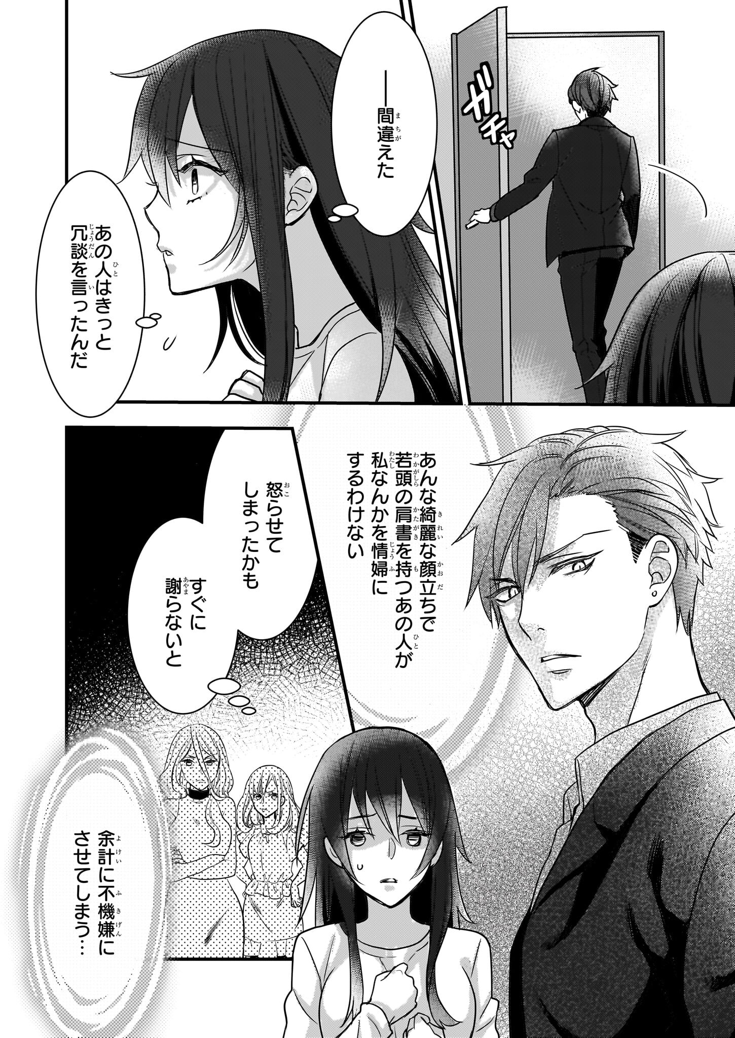 Ijiwaru na Haha to Ane ni Urareta Watashi. Naze ka Wakagashira ni Dekiaisaretemasu Chapter 3 10ページ