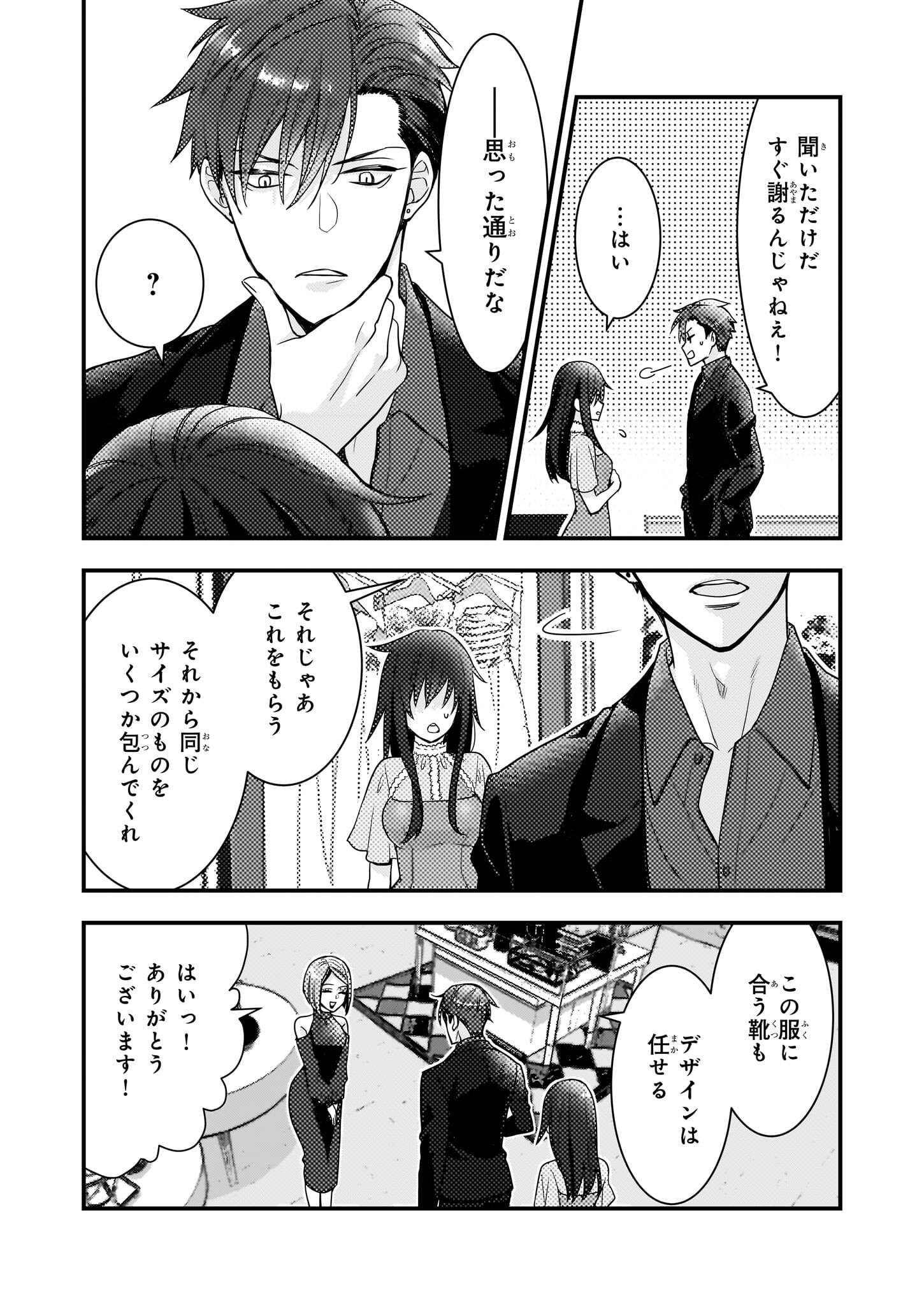 Ijiwaru na Haha to Ane ni Urareta Watashi. Naze ka Wakagashira ni Dekiaisaretemasu Chapter 4 2ページ