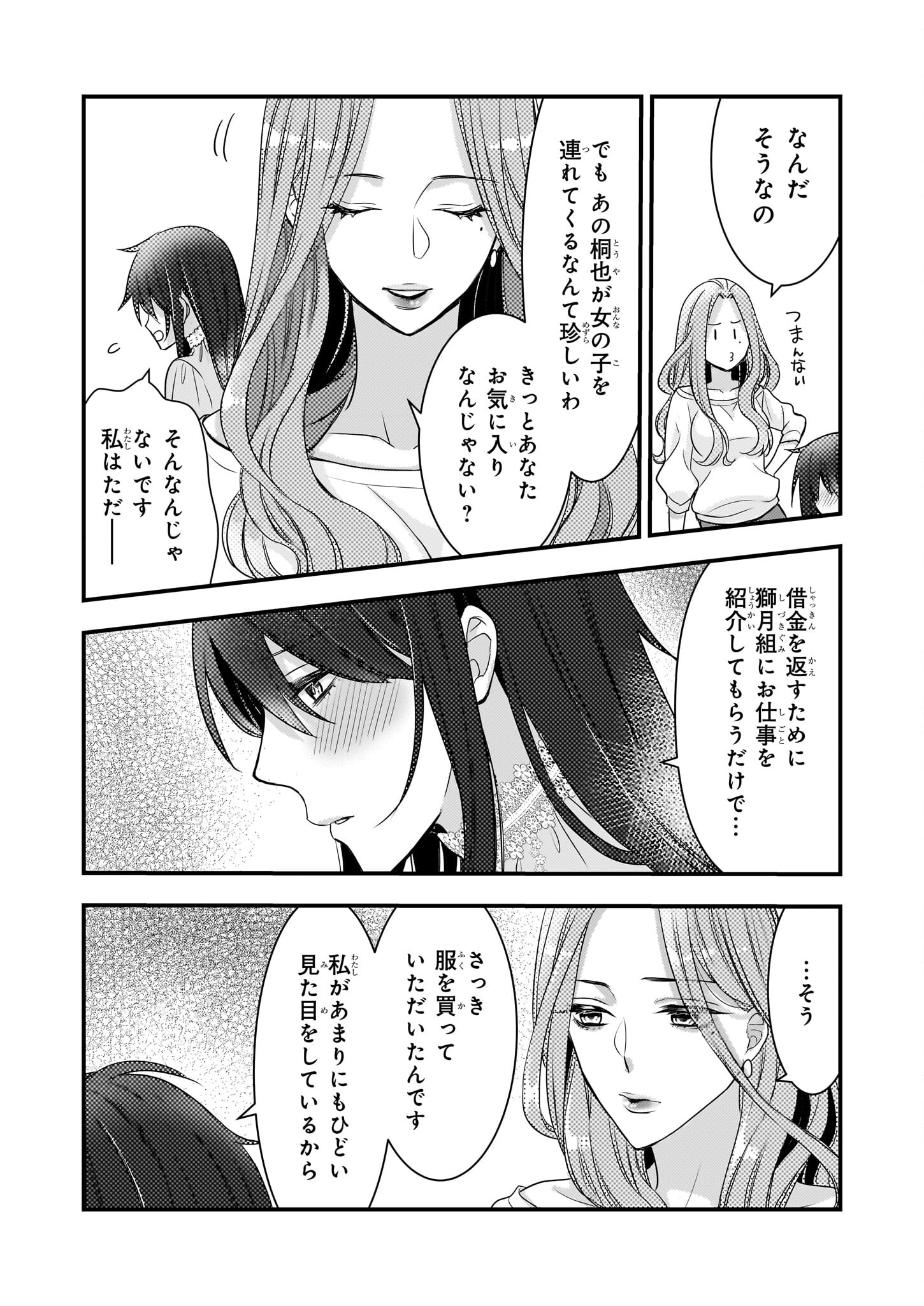 Ijiwaru na Haha to Ane ni Urareta Watashi. Naze ka Wakagashira ni Dekiaisaretemasu Chapter 4 11ページ