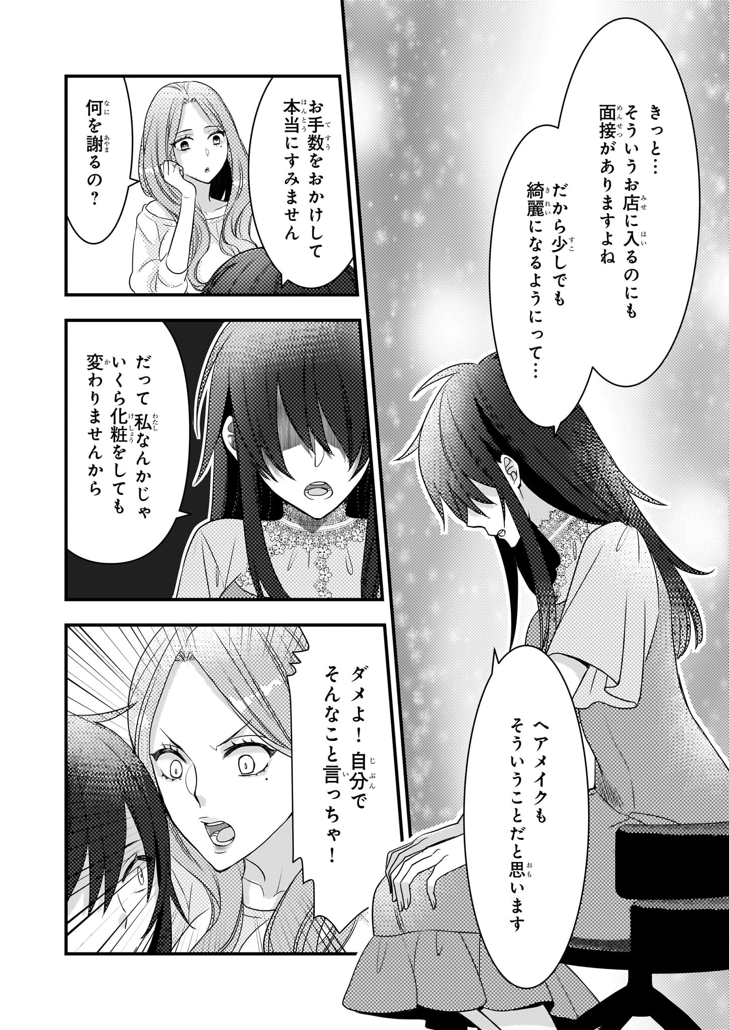 Ijiwaru na Haha to Ane ni Urareta Watashi. Naze ka Wakagashira ni Dekiaisaretemasu Chapter 4 12ページ